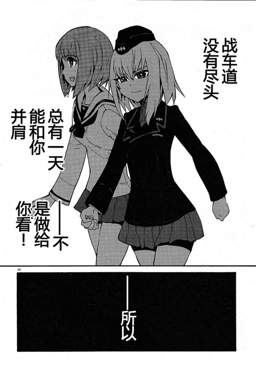 《少女与战车：缎带武士》漫画 缎带武士 016话