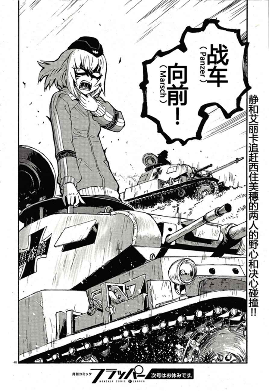 《少女与战车：缎带武士》漫画 缎带武士 016话