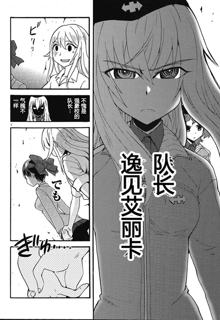 《少女与战车：缎带武士》漫画 缎带武士 017话