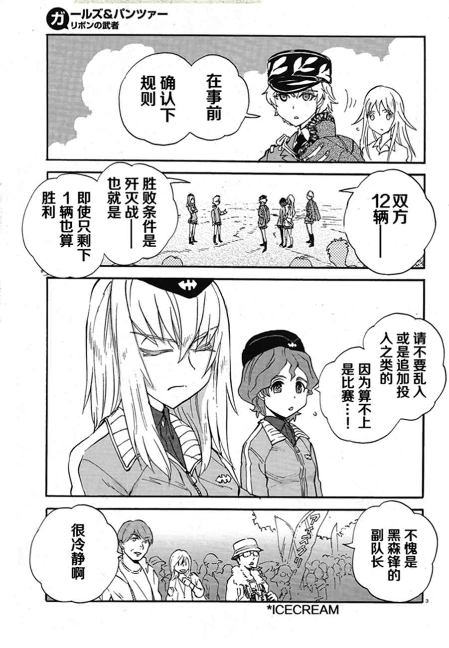 《少女与战车：缎带武士》漫画 缎带武士 017话