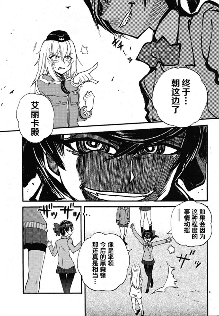 《少女与战车：缎带武士》漫画 缎带武士 017话