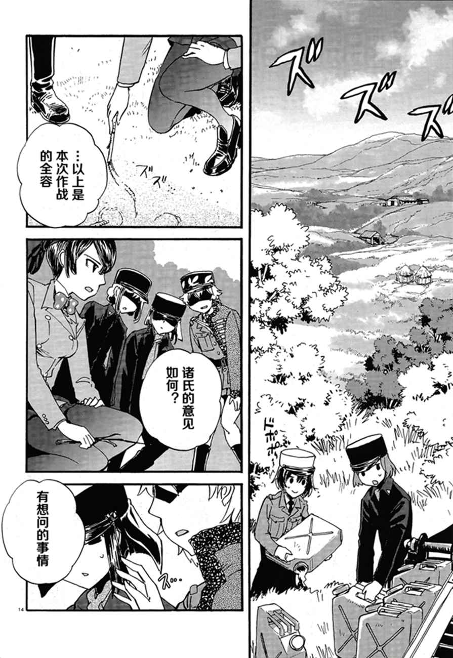 《少女与战车：缎带武士》漫画 缎带武士 017话