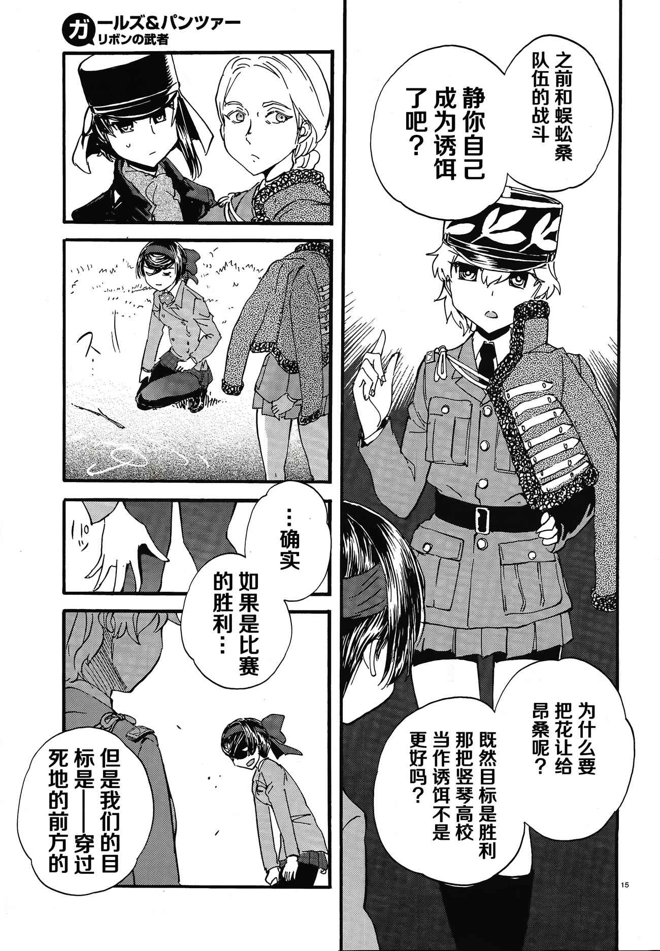 《少女与战车：缎带武士》漫画 缎带武士 017话