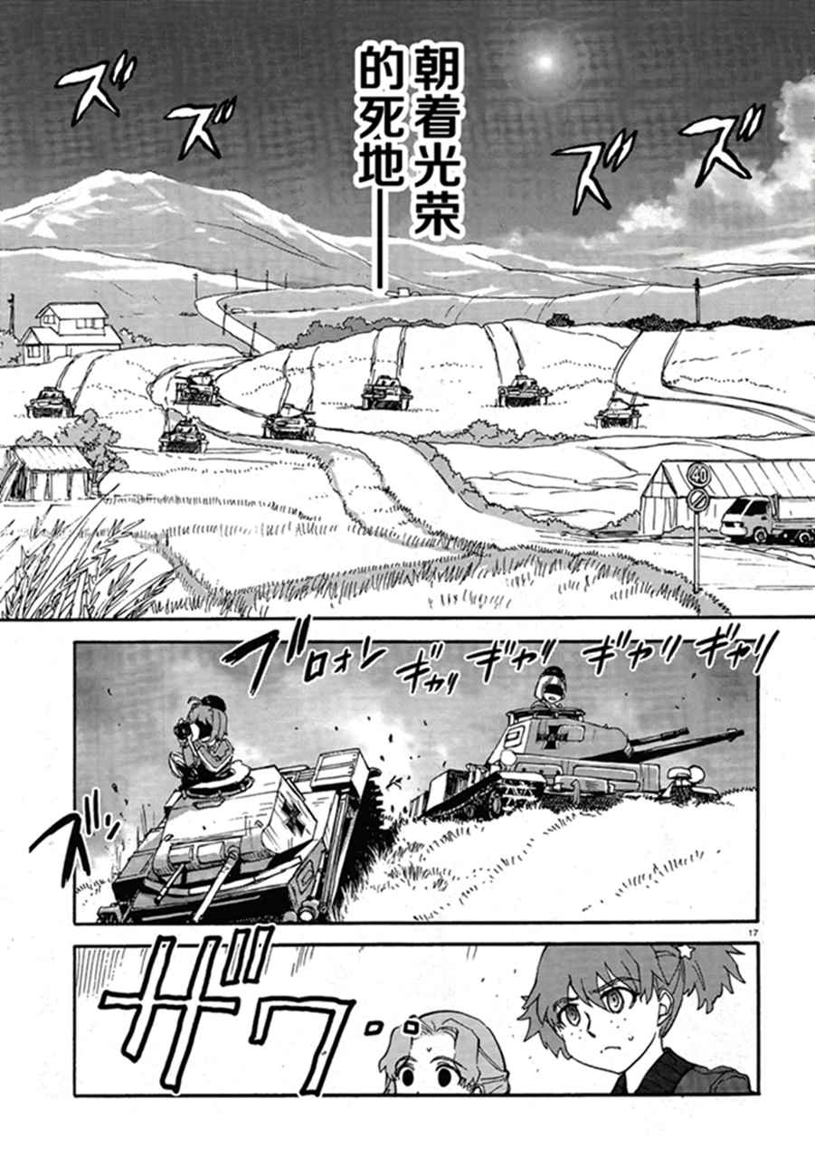 《少女与战车：缎带武士》漫画 缎带武士 017话