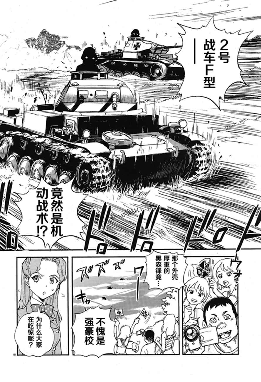 《少女与战车：缎带武士》漫画 缎带武士 017话