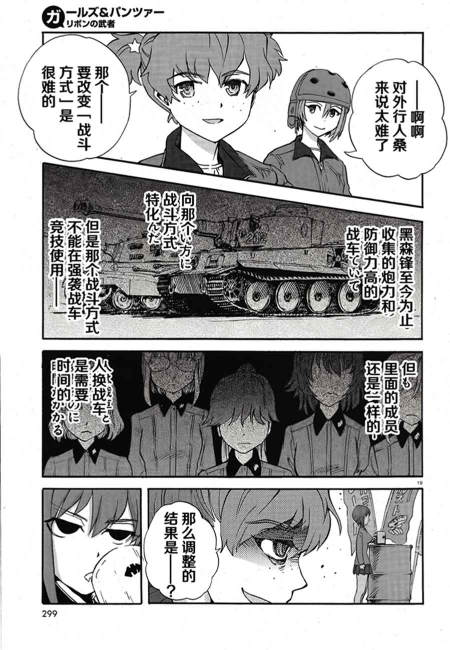 《少女与战车：缎带武士》漫画 缎带武士 017话