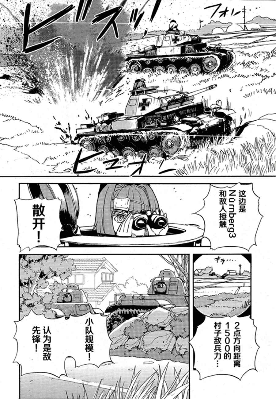 《少女与战车：缎带武士》漫画 缎带武士 017话