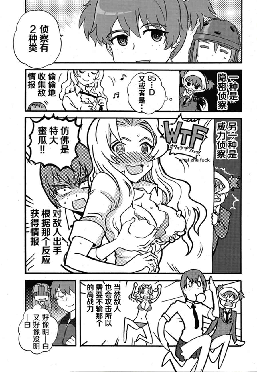 《少女与战车：缎带武士》漫画 缎带武士 017话