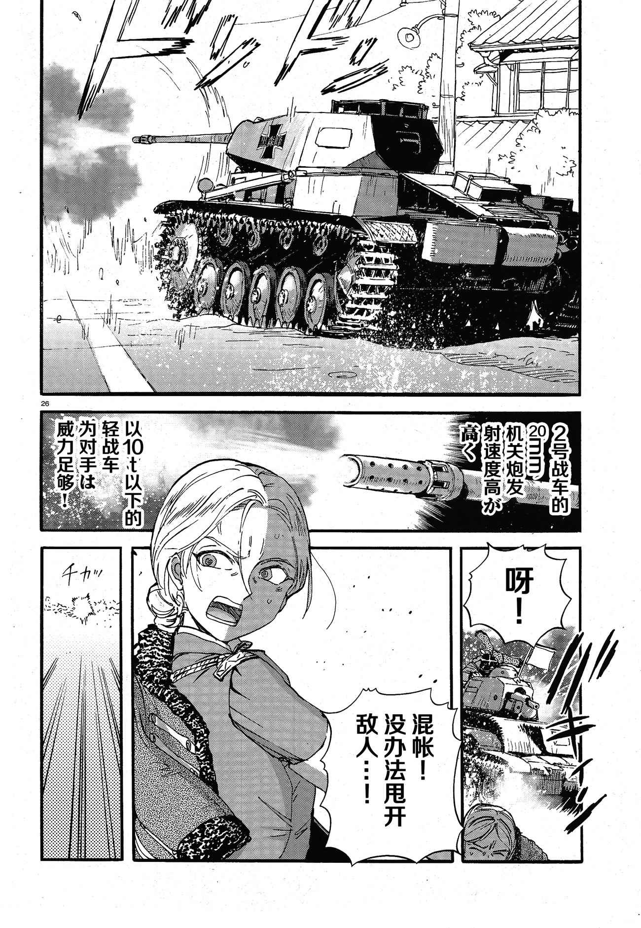 《少女与战车：缎带武士》漫画 缎带武士 017话