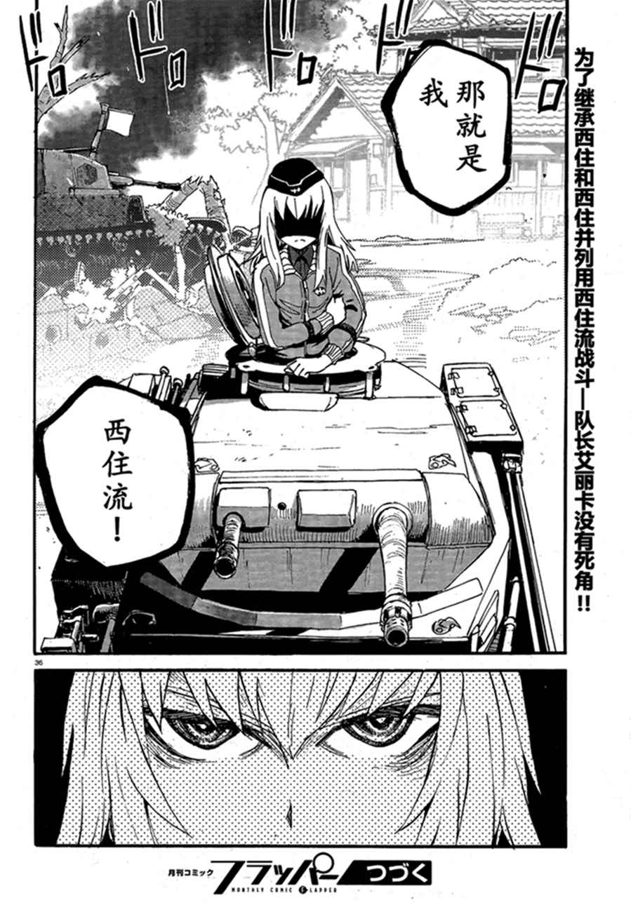 《少女与战车：缎带武士》漫画 缎带武士 017话