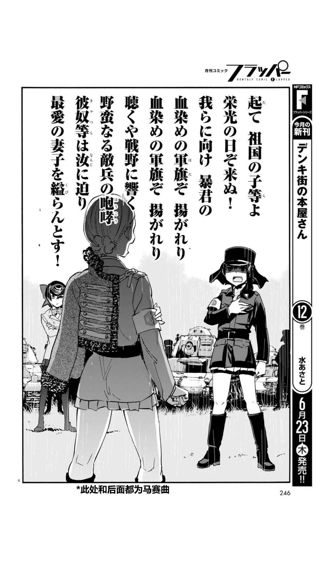 《少女与战车：缎带武士》漫画 缎带武士 018话