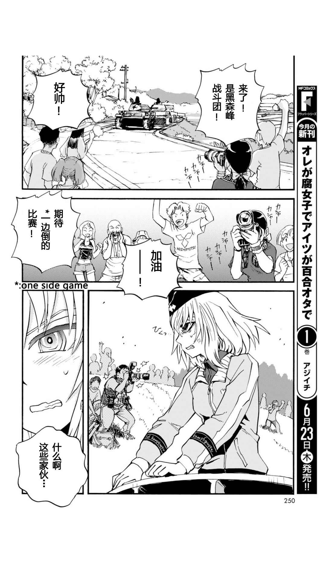 《少女与战车：缎带武士》漫画 缎带武士 018话