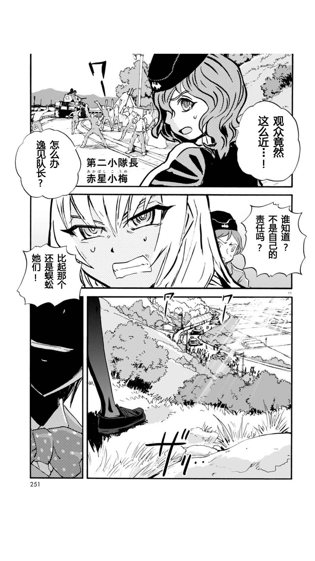 《少女与战车：缎带武士》漫画 缎带武士 018话