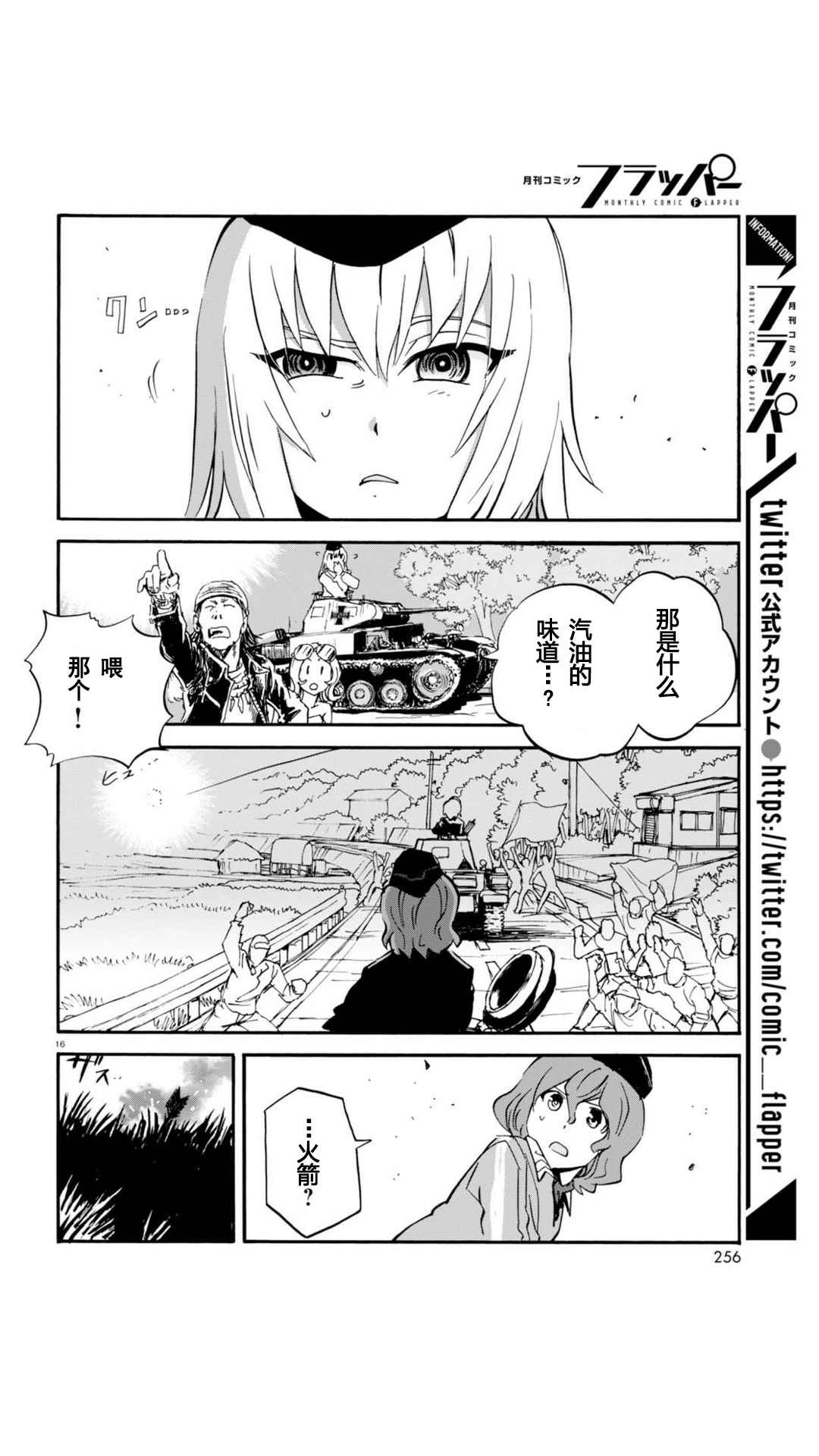 《少女与战车：缎带武士》漫画 缎带武士 018话