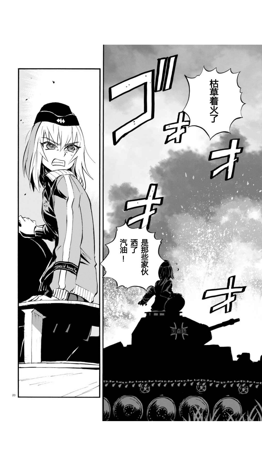 《少女与战车：缎带武士》漫画 缎带武士 018话