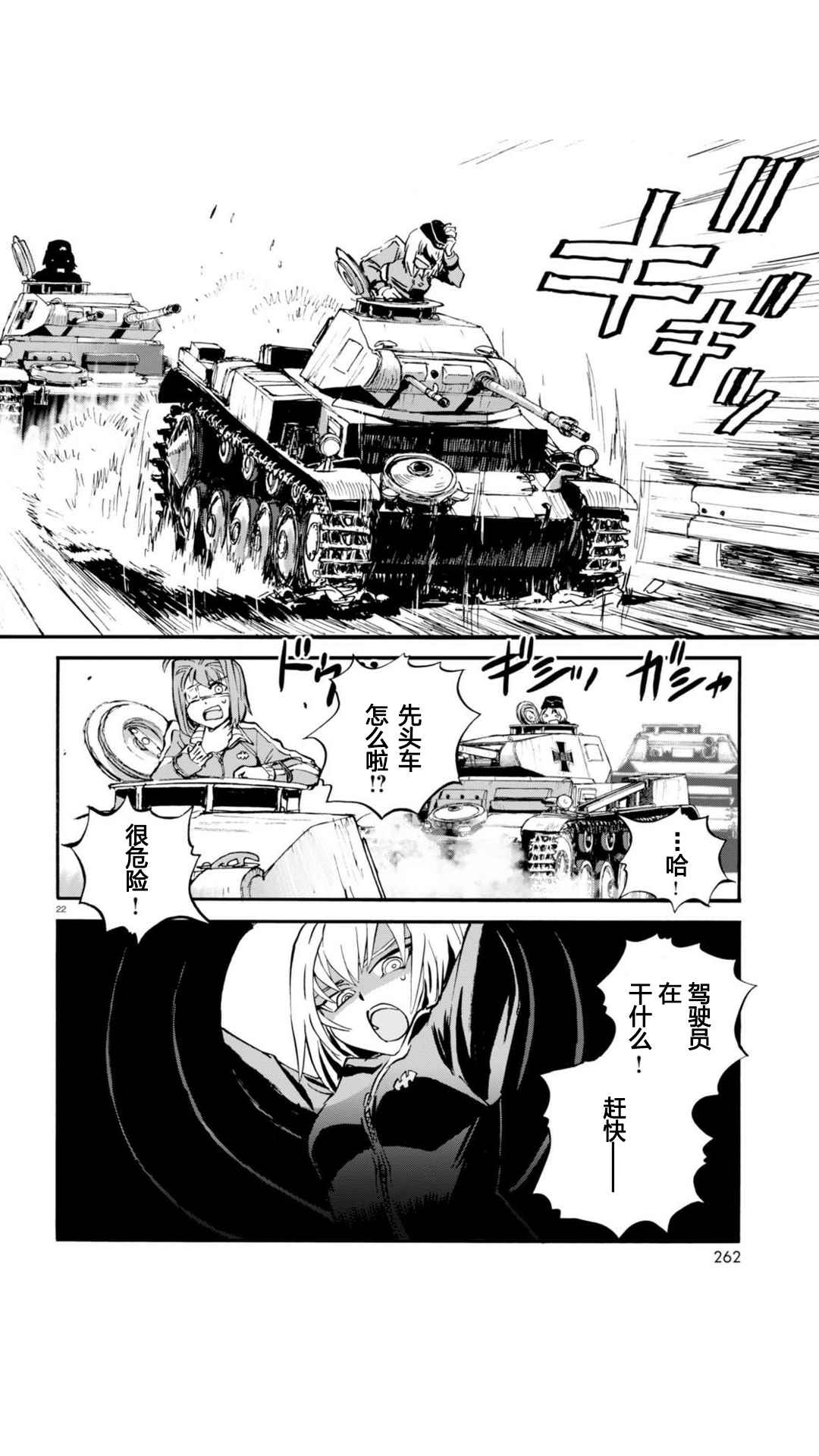 《少女与战车：缎带武士》漫画 缎带武士 018话