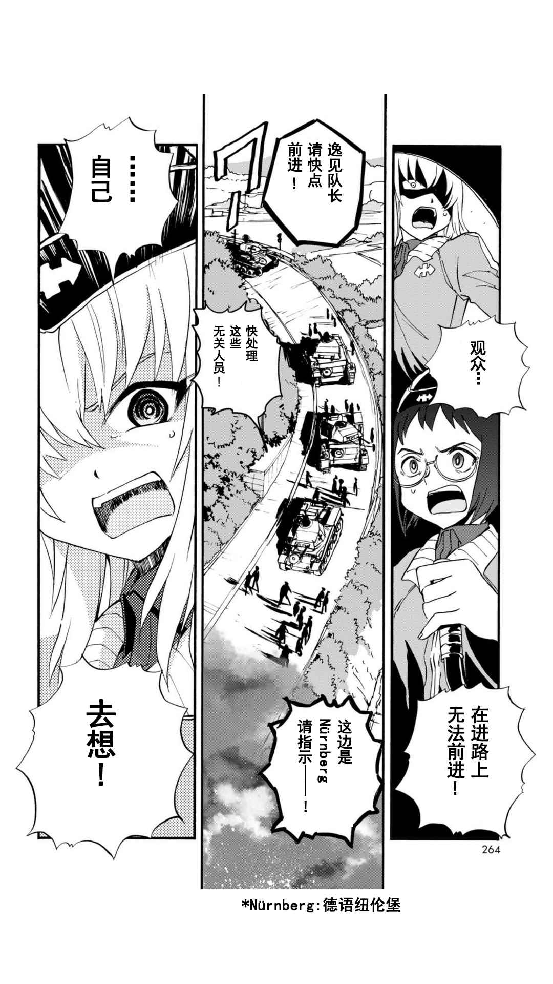 《少女与战车：缎带武士》漫画 缎带武士 018话