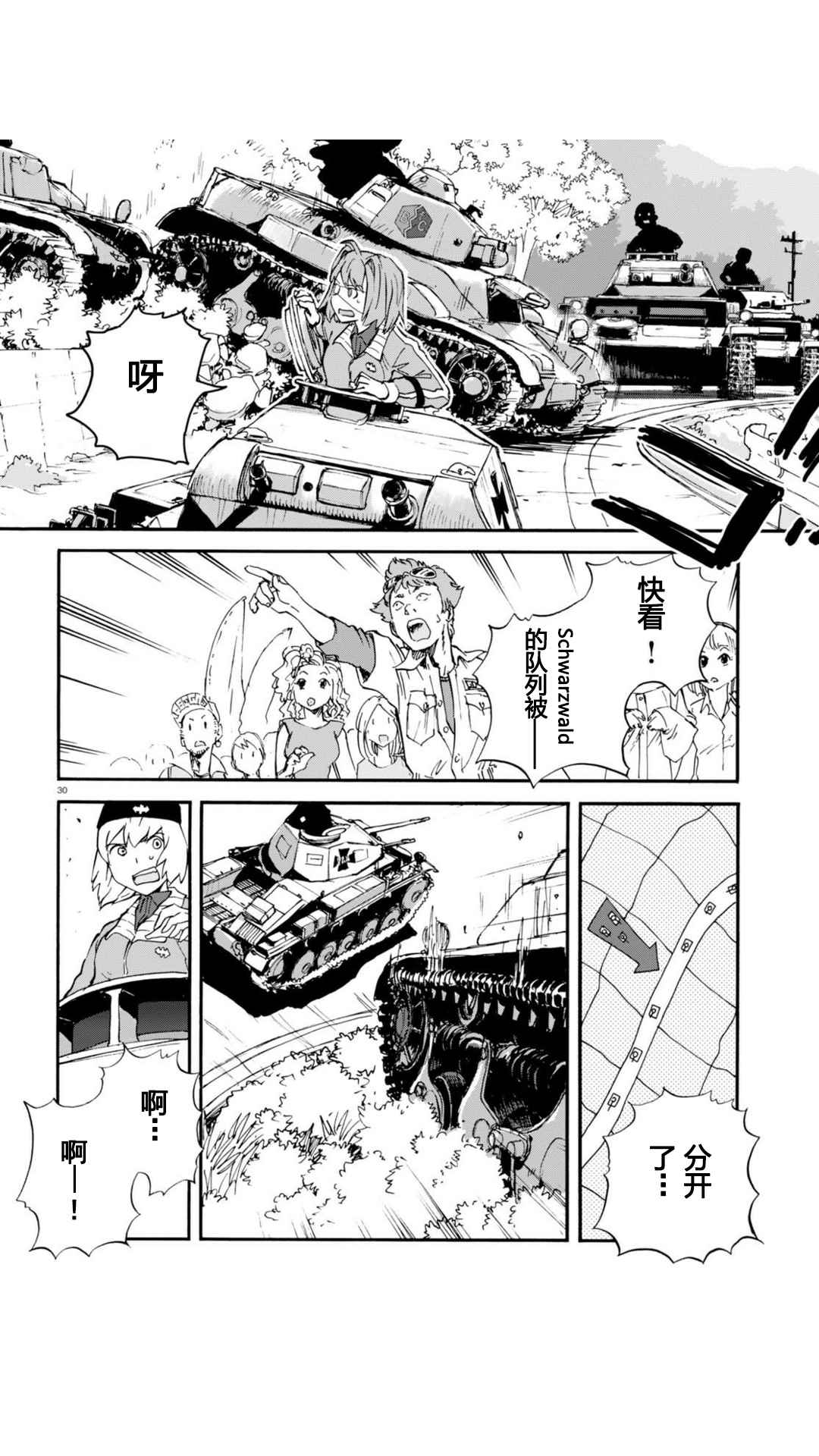 《少女与战车：缎带武士》漫画 缎带武士 018话