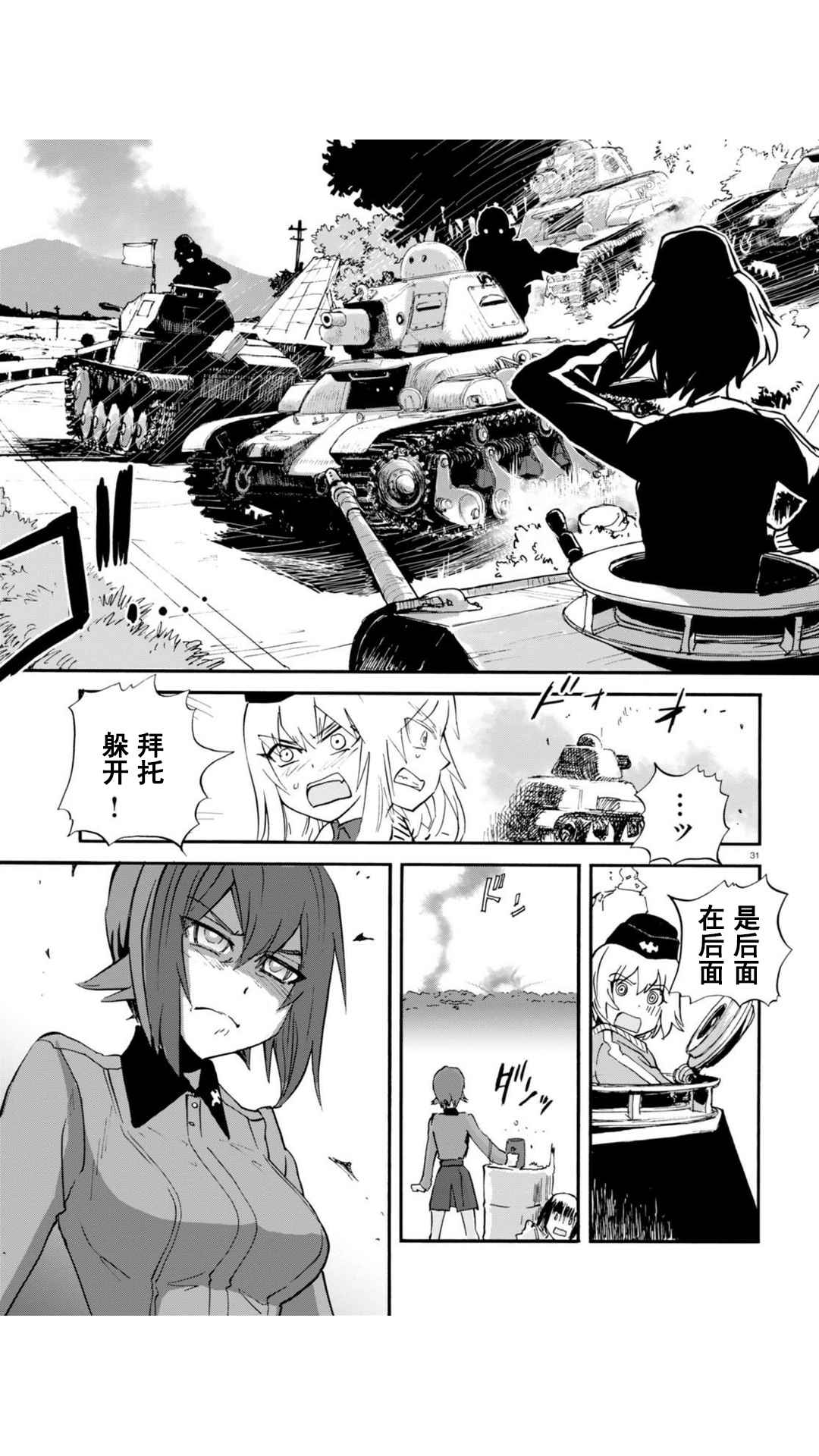 《少女与战车：缎带武士》漫画 缎带武士 018话