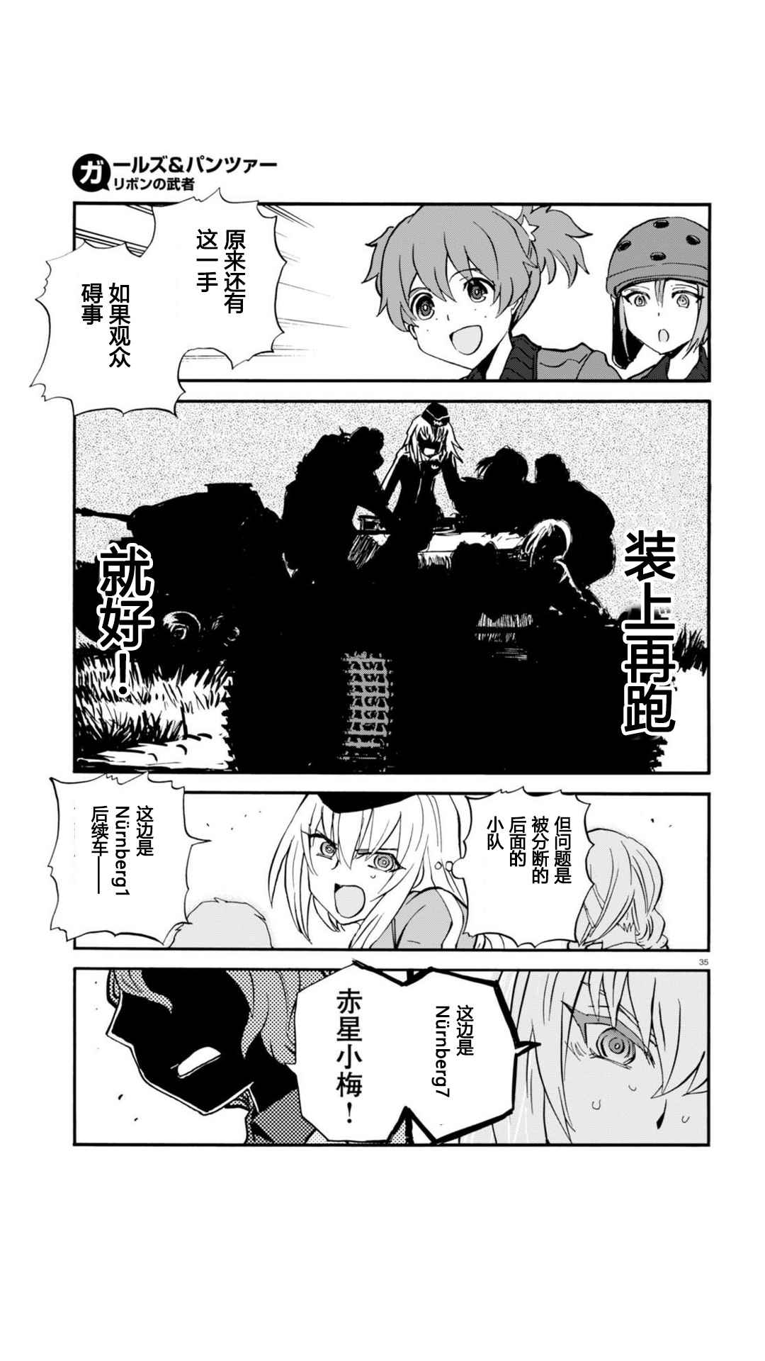 《少女与战车：缎带武士》漫画 缎带武士 018话