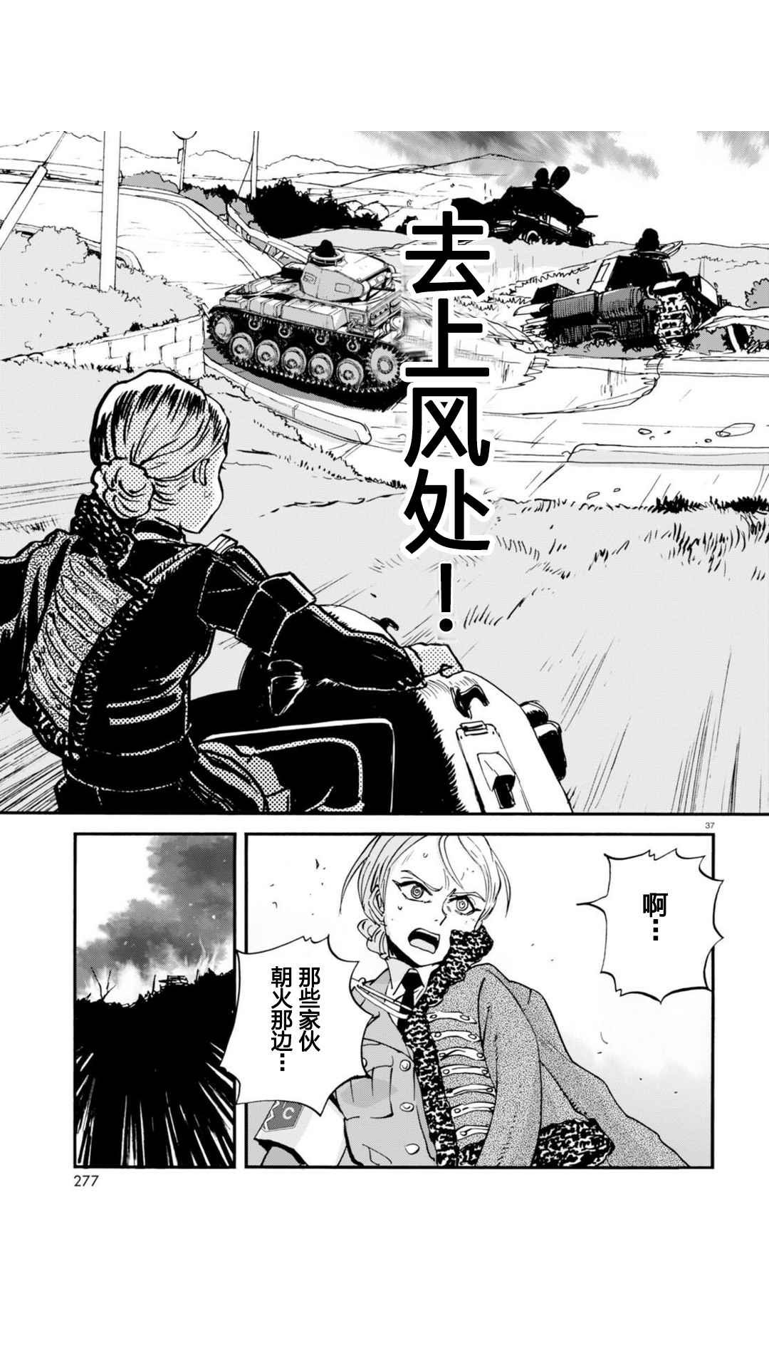 《少女与战车：缎带武士》漫画 缎带武士 018话