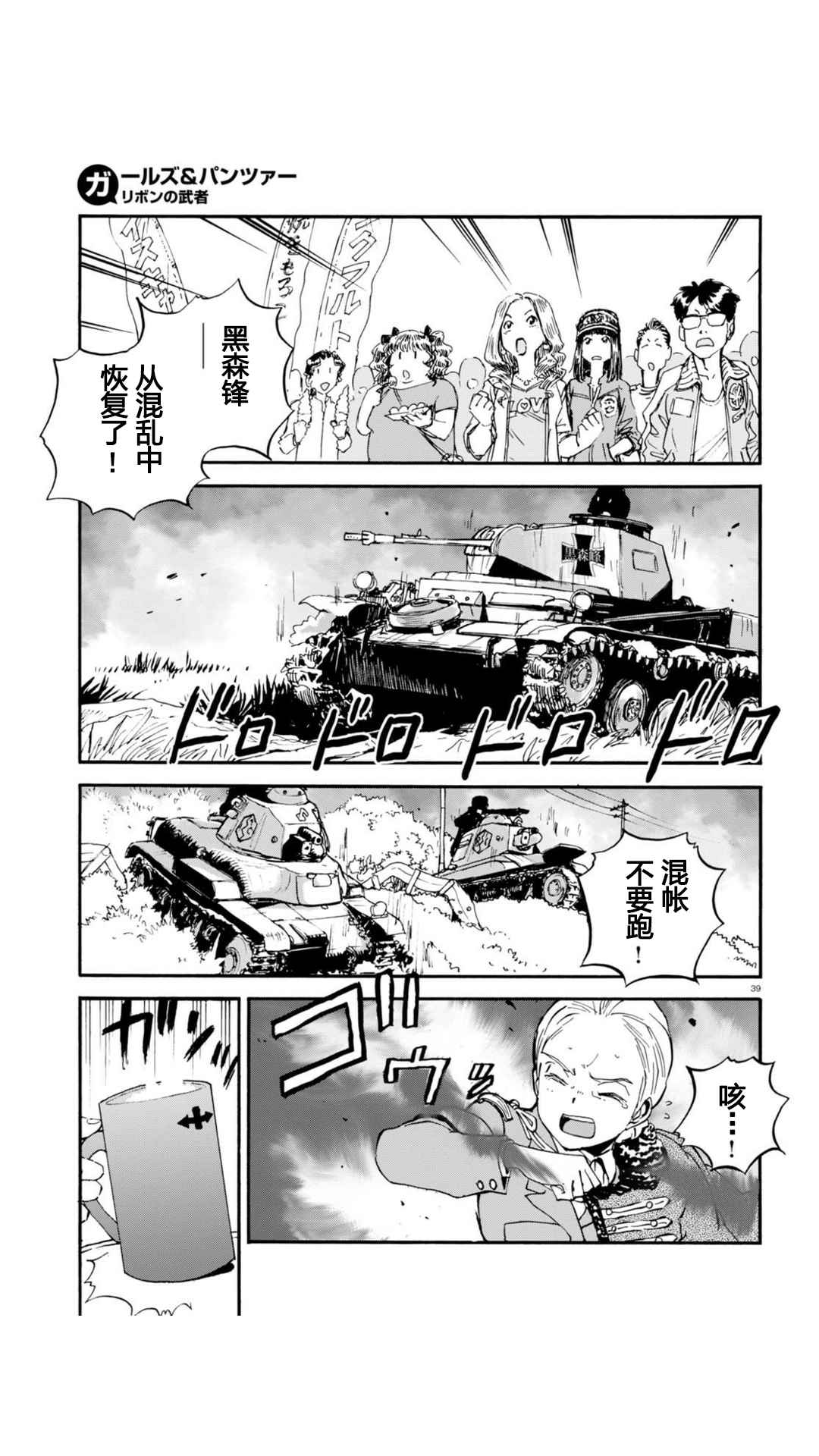 《少女与战车：缎带武士》漫画 缎带武士 018话