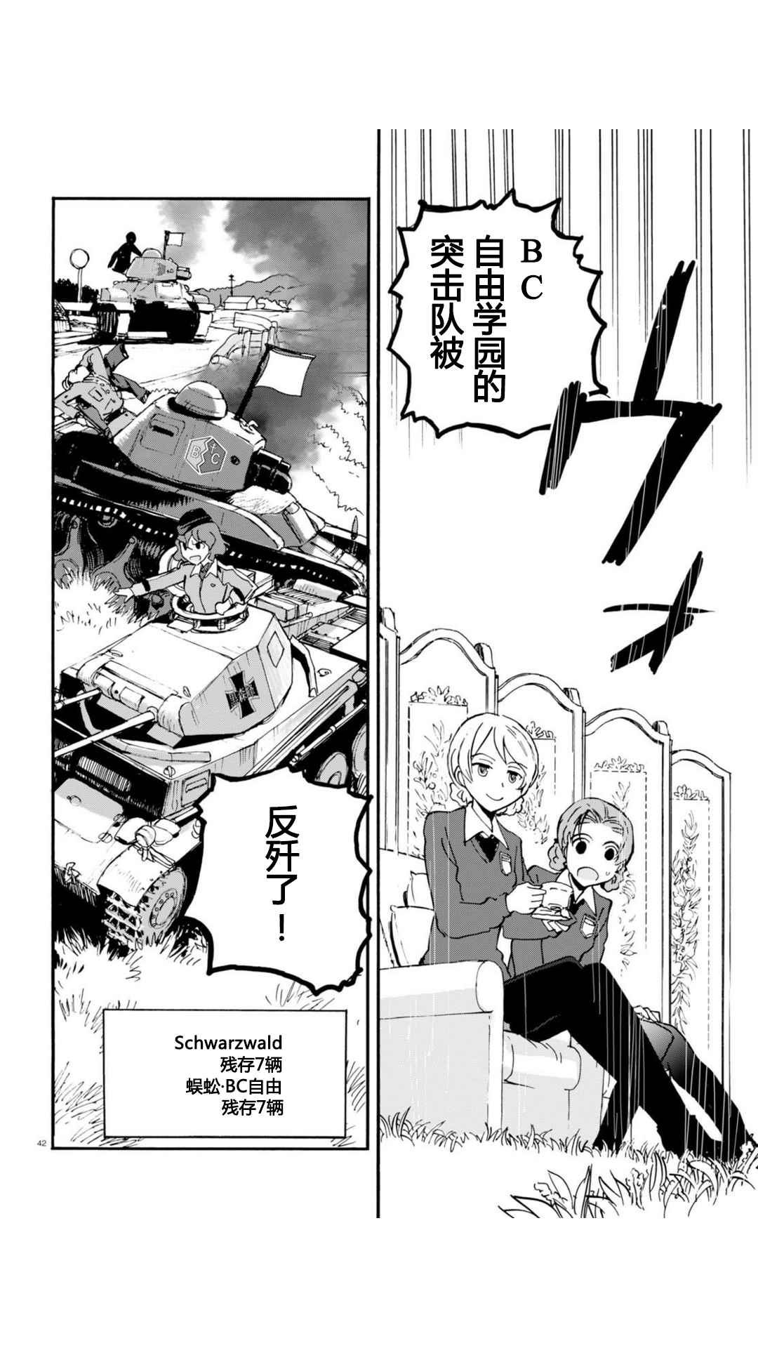 《少女与战车：缎带武士》漫画 缎带武士 018话