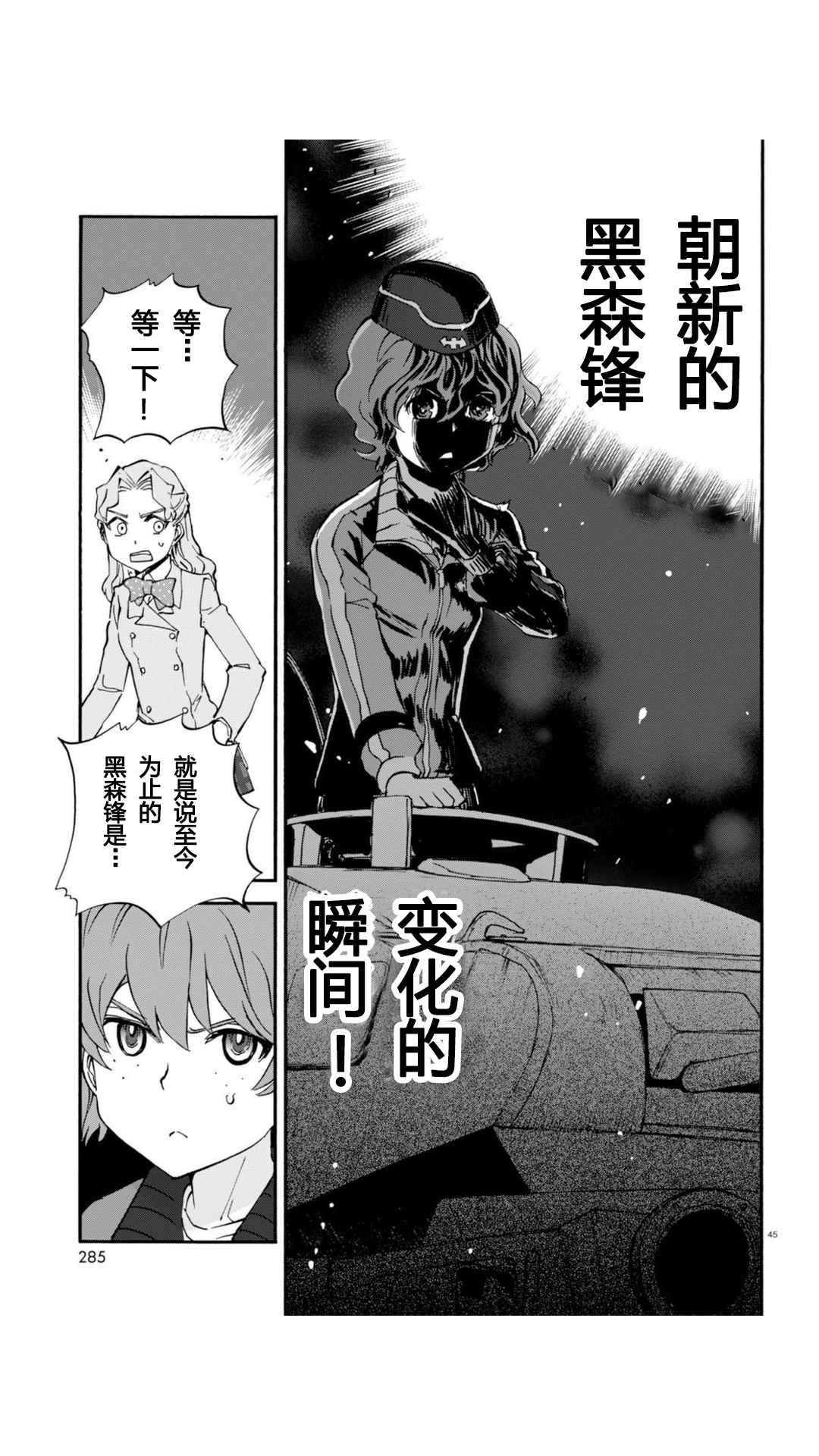 《少女与战车：缎带武士》漫画 缎带武士 018话