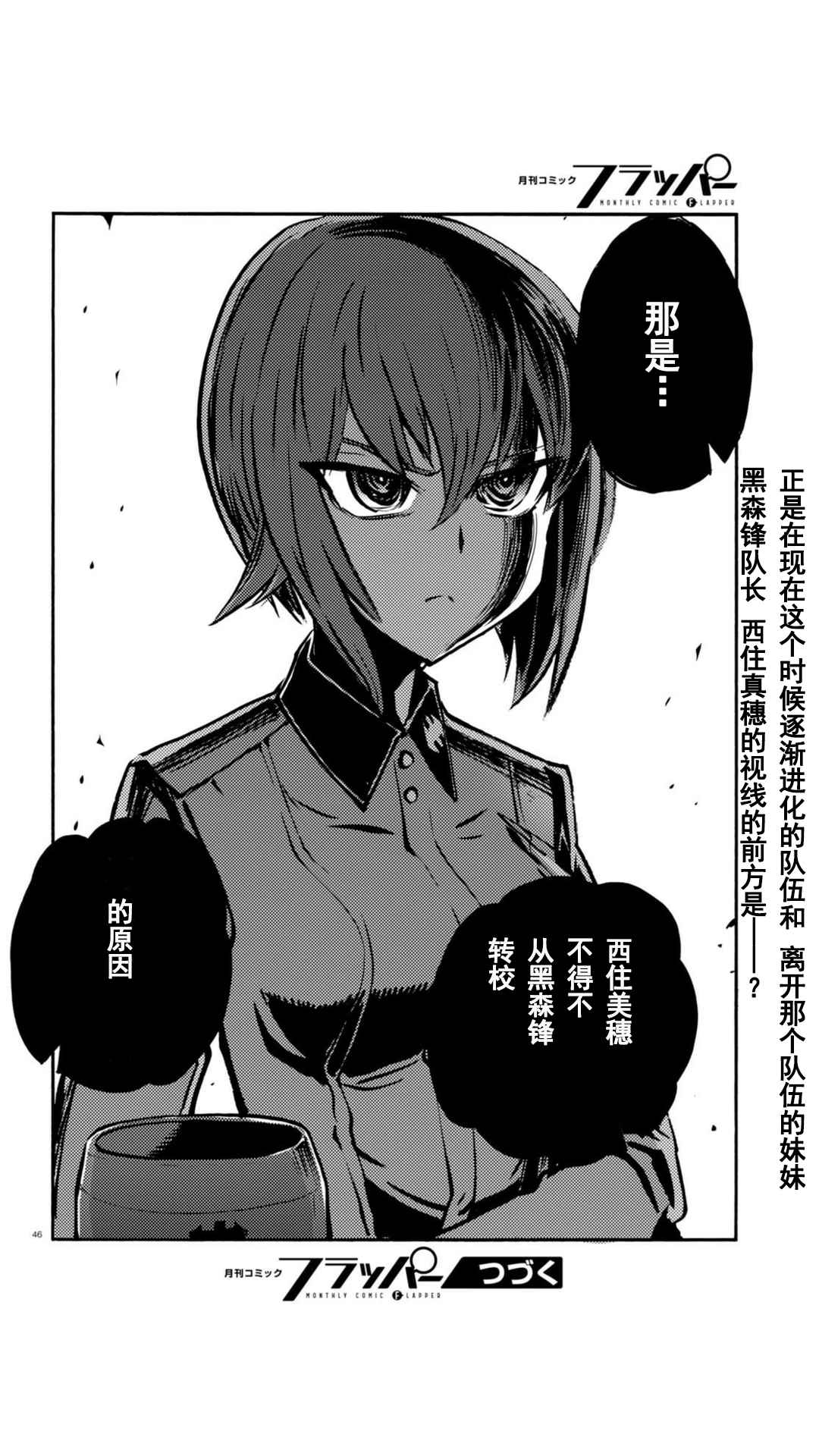 《少女与战车：缎带武士》漫画 缎带武士 018话