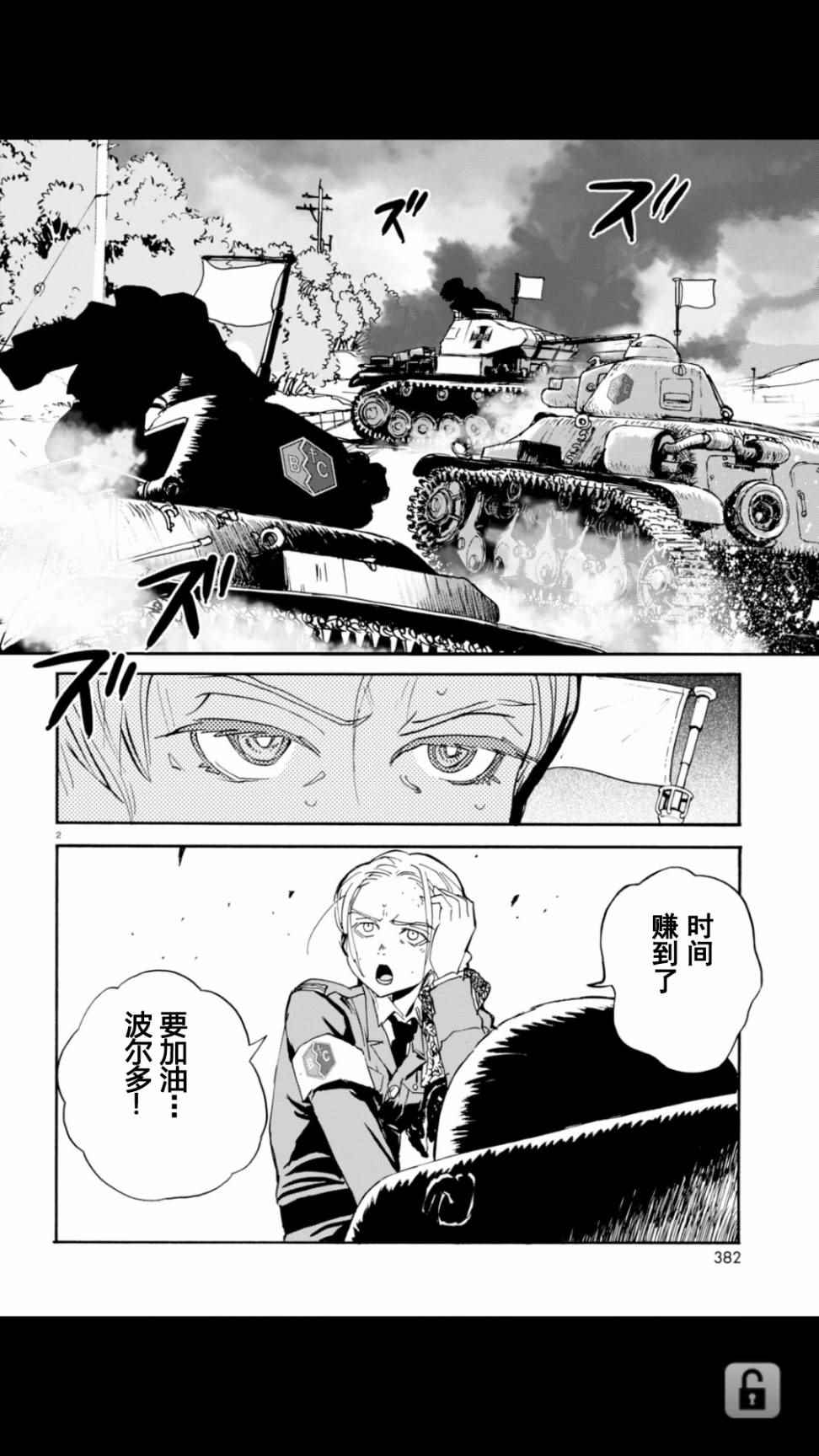 《少女与战车：缎带武士》漫画 缎带武士 019话