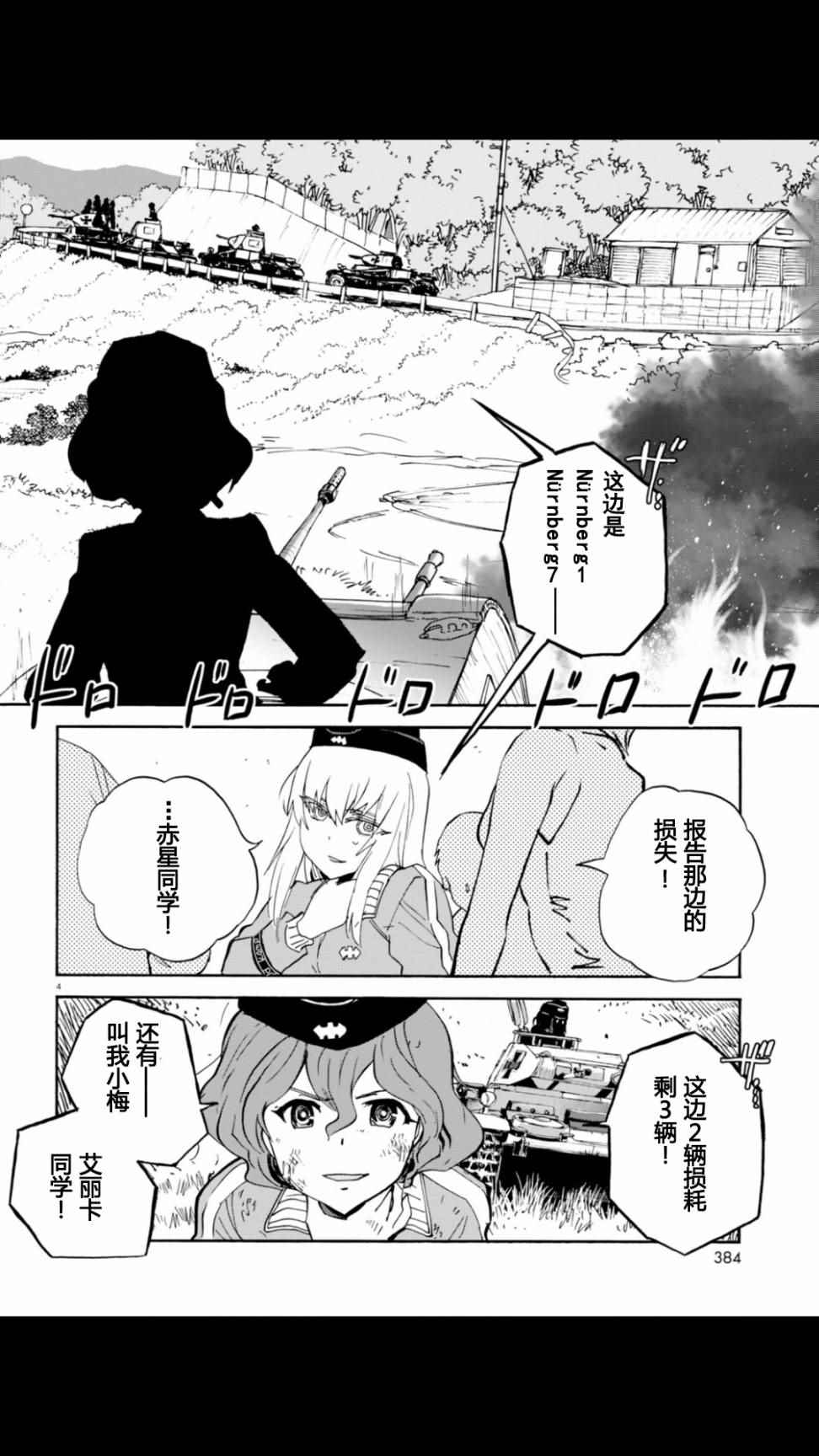 《少女与战车：缎带武士》漫画 缎带武士 019话