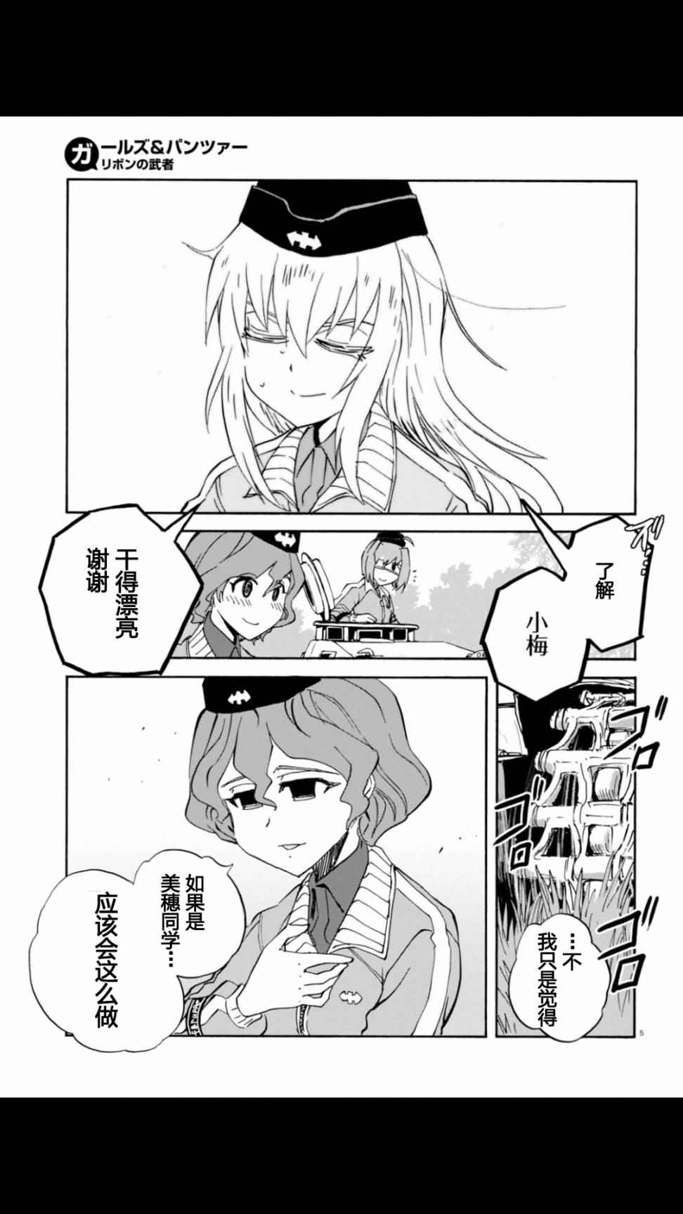 《少女与战车：缎带武士》漫画 缎带武士 019话