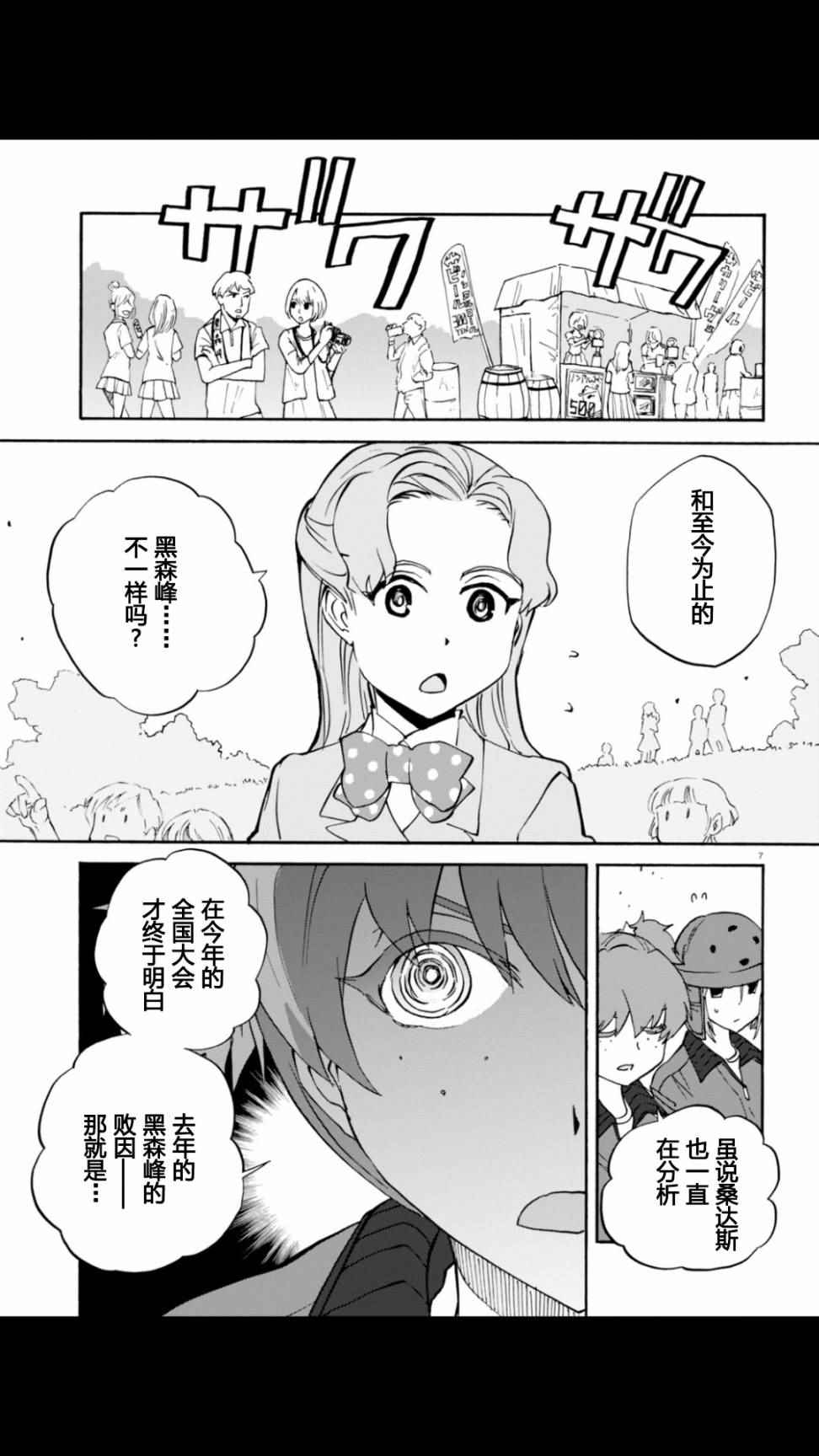 《少女与战车：缎带武士》漫画 缎带武士 019话