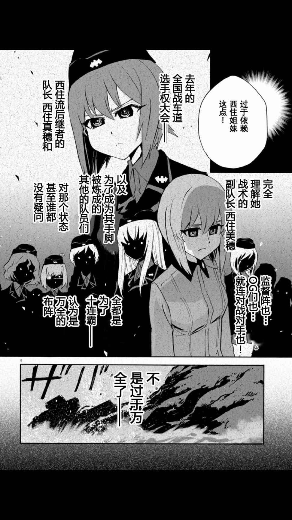 《少女与战车：缎带武士》漫画 缎带武士 019话