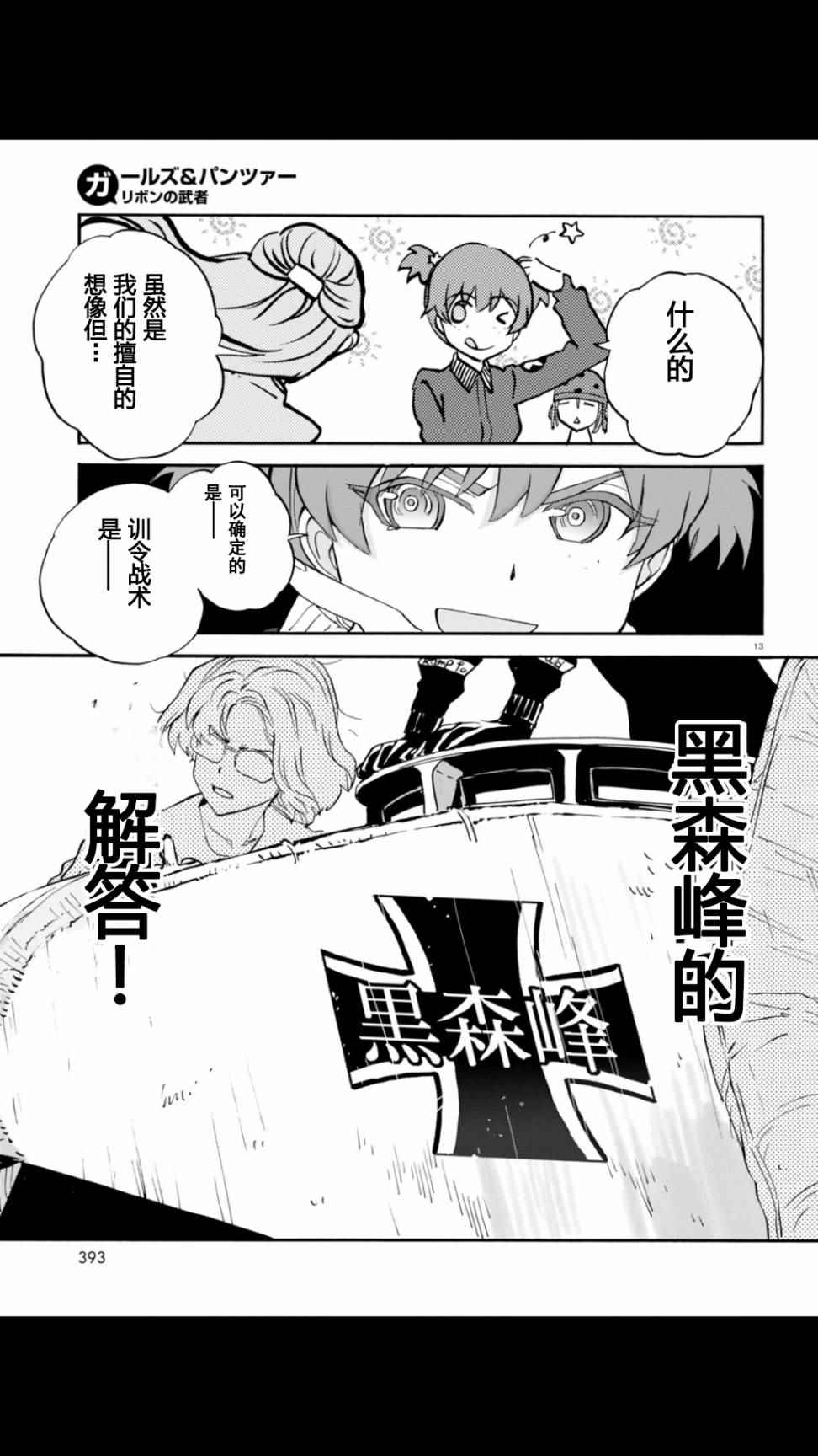 《少女与战车：缎带武士》漫画 缎带武士 019话