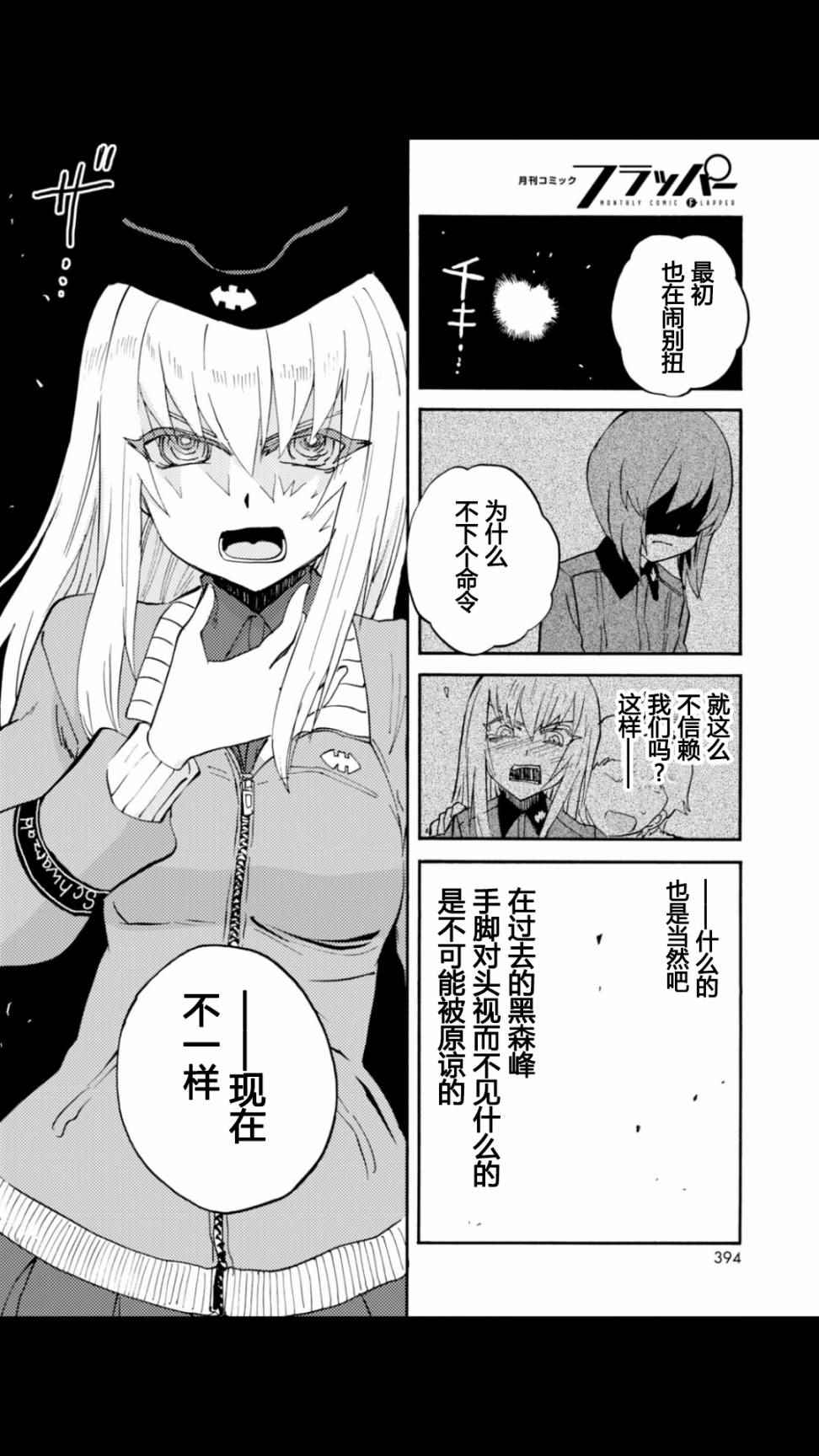 《少女与战车：缎带武士》漫画 缎带武士 019话