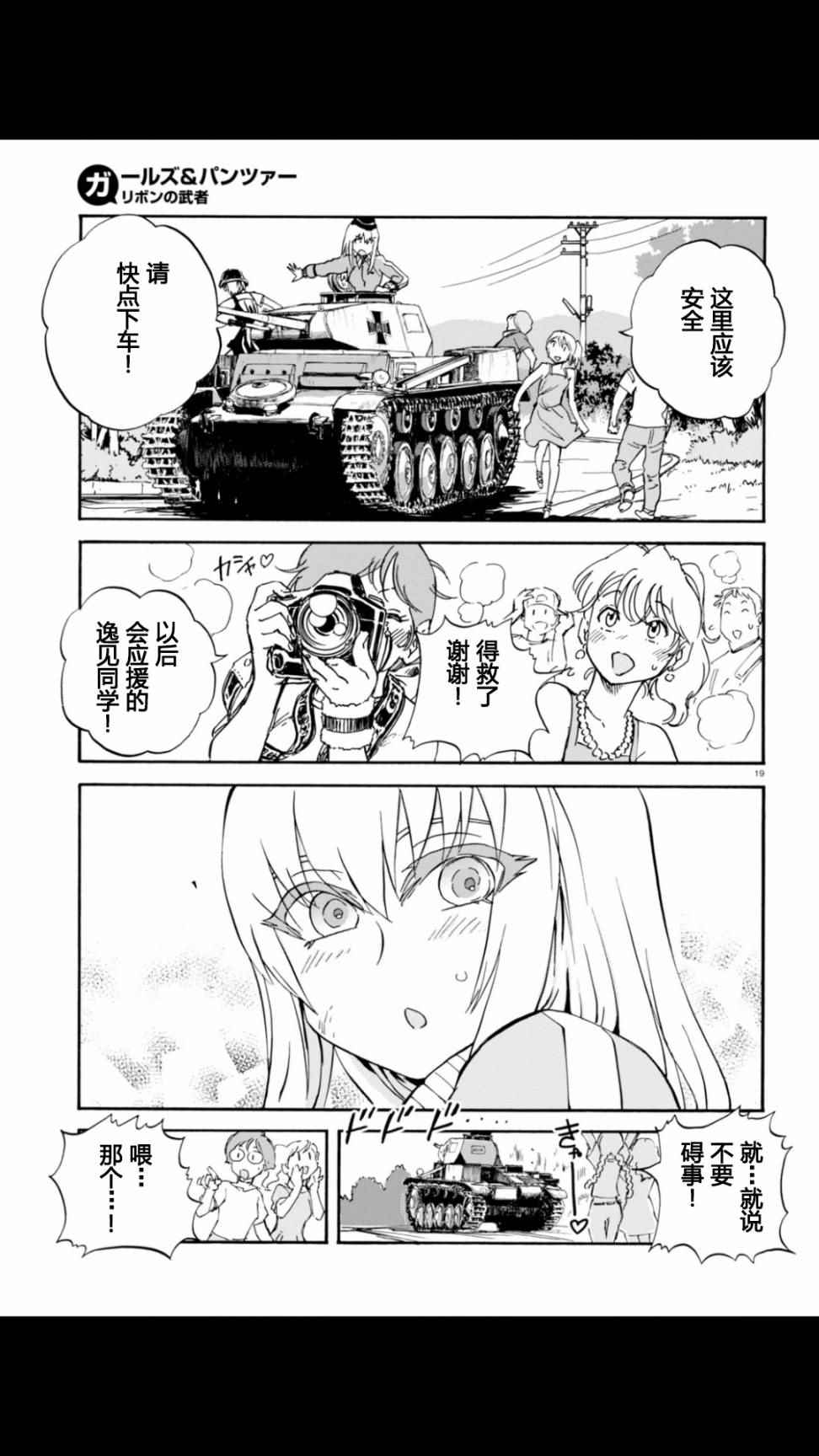 《少女与战车：缎带武士》漫画 缎带武士 019话