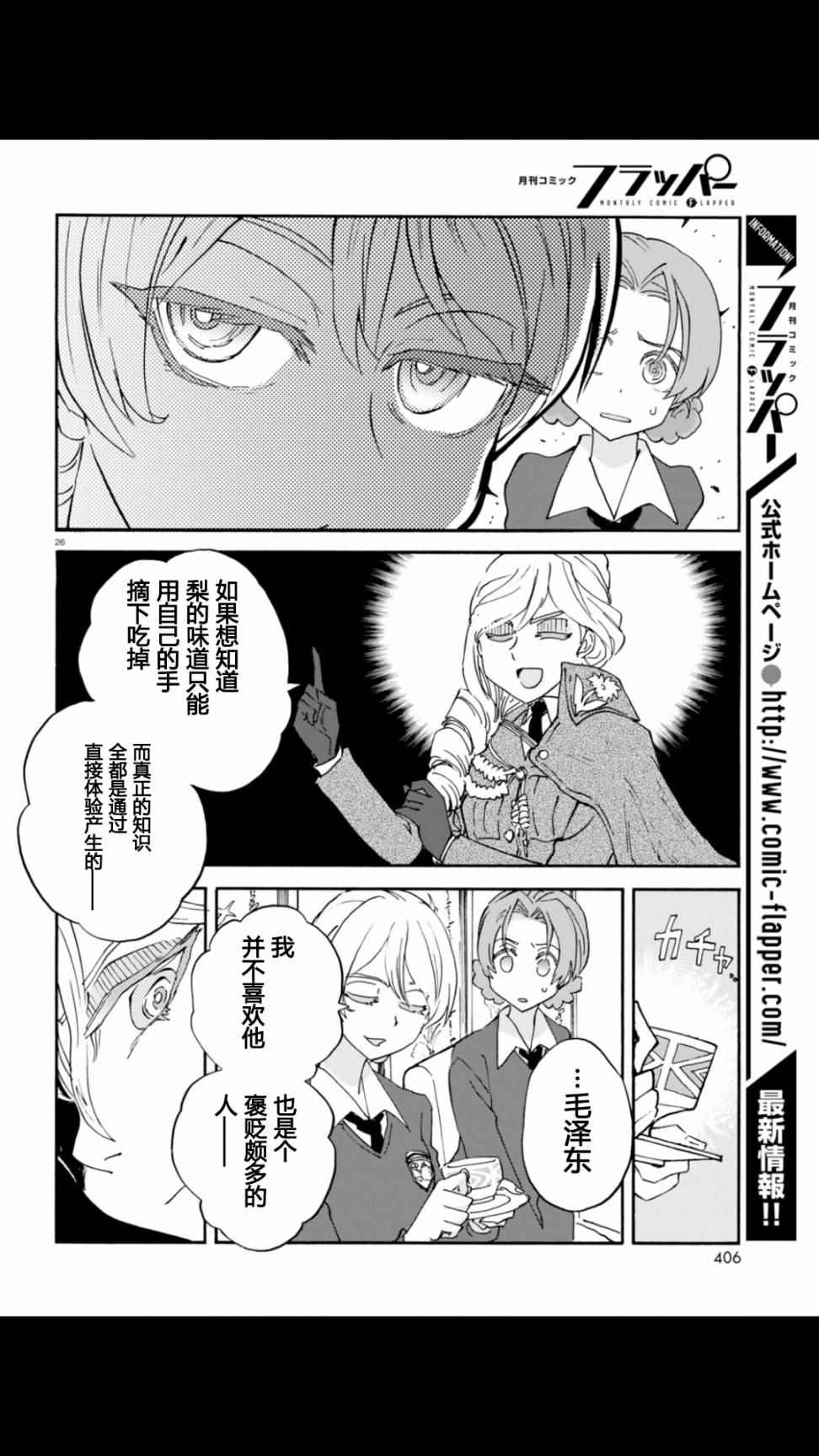 《少女与战车：缎带武士》漫画 缎带武士 019话