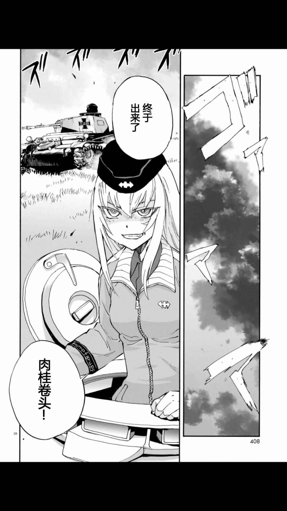 《少女与战车：缎带武士》漫画 缎带武士 019话