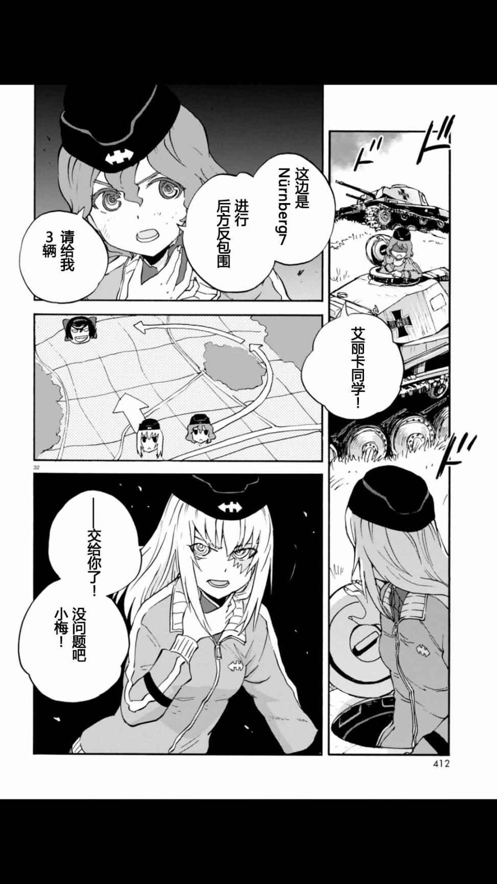 《少女与战车：缎带武士》漫画 缎带武士 019话