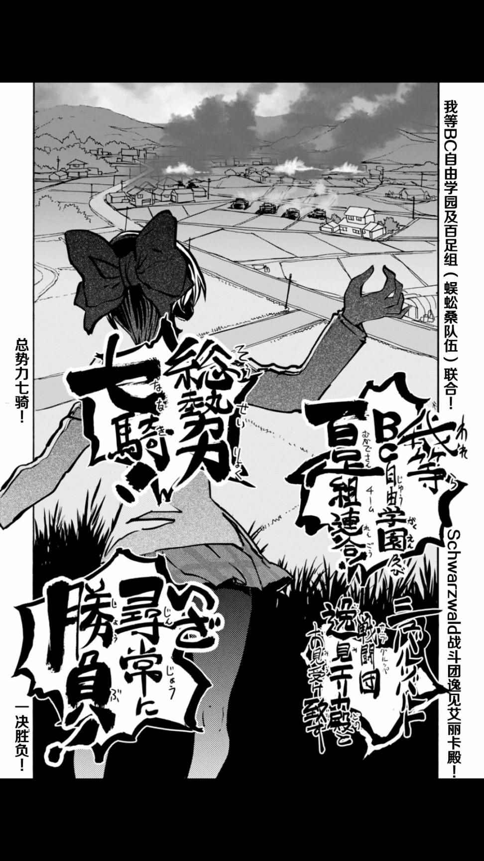 《少女与战车：缎带武士》漫画 缎带武士 020话