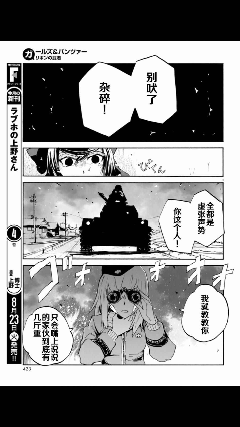 《少女与战车：缎带武士》漫画 缎带武士 020话