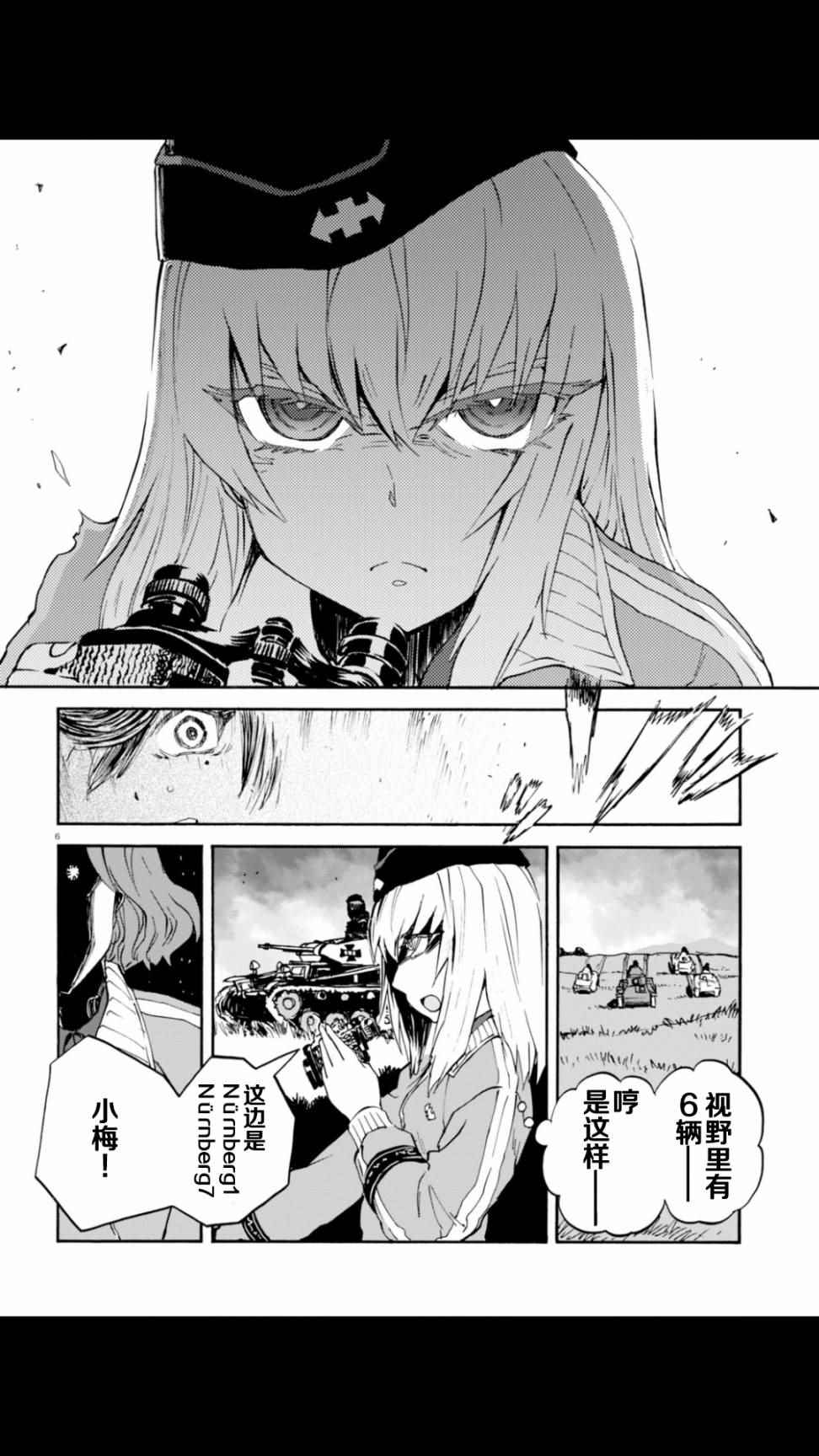 《少女与战车：缎带武士》漫画 缎带武士 020话