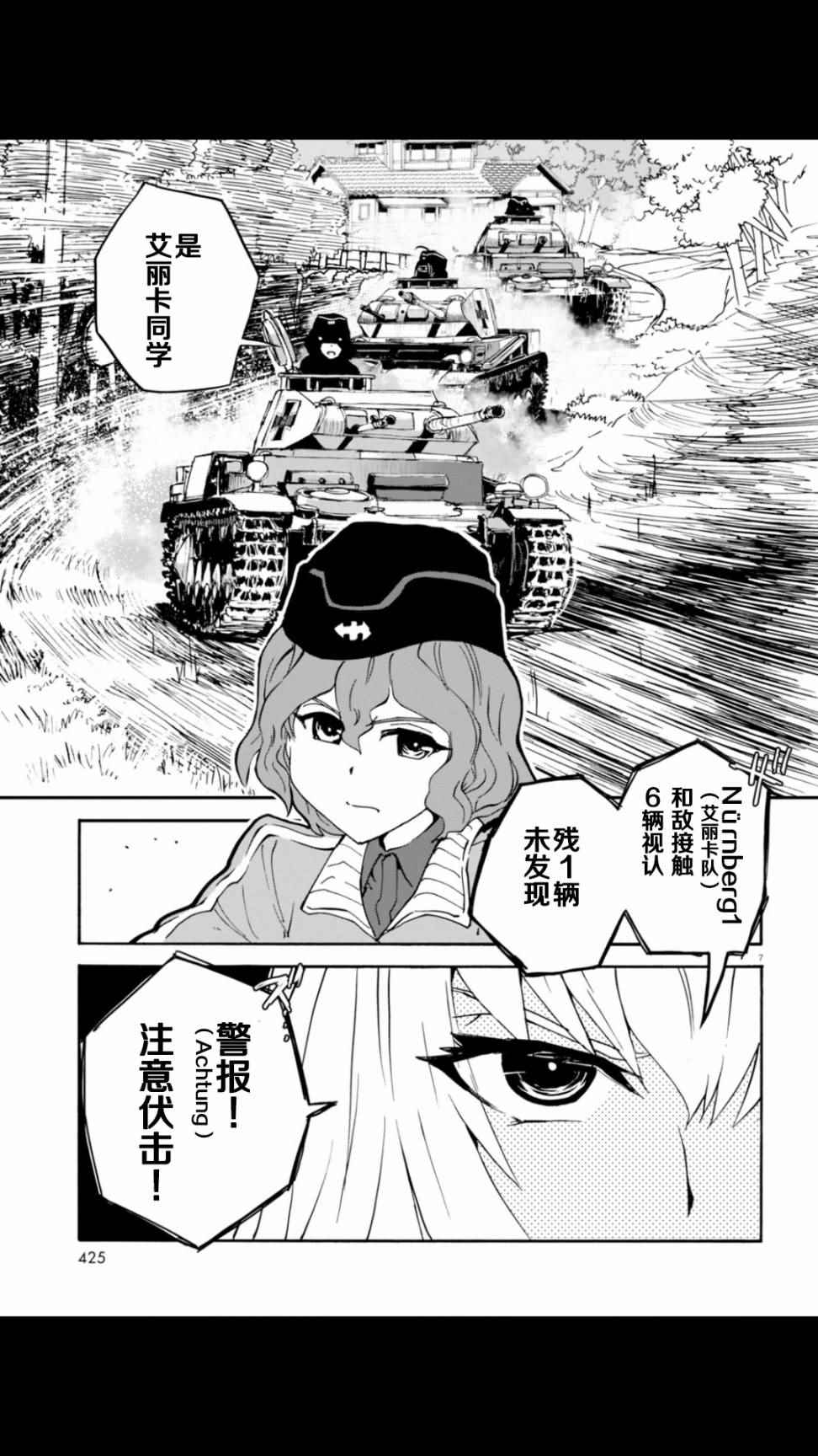 《少女与战车：缎带武士》漫画 缎带武士 020话