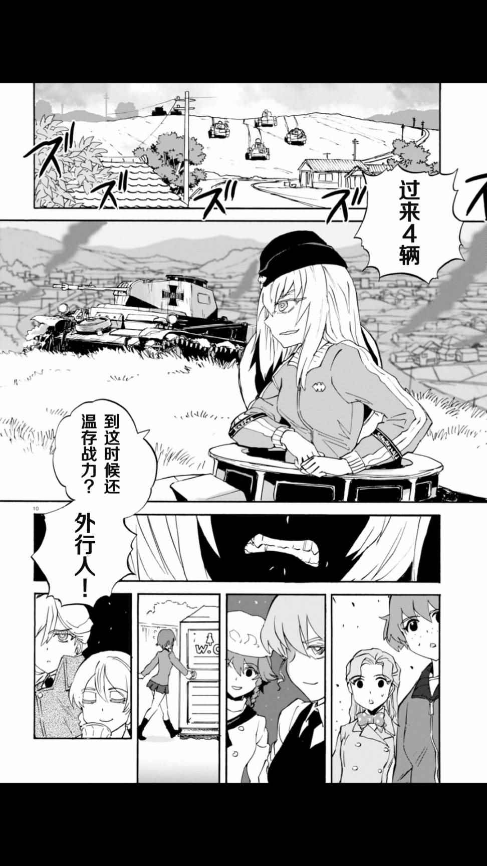 《少女与战车：缎带武士》漫画 缎带武士 020话