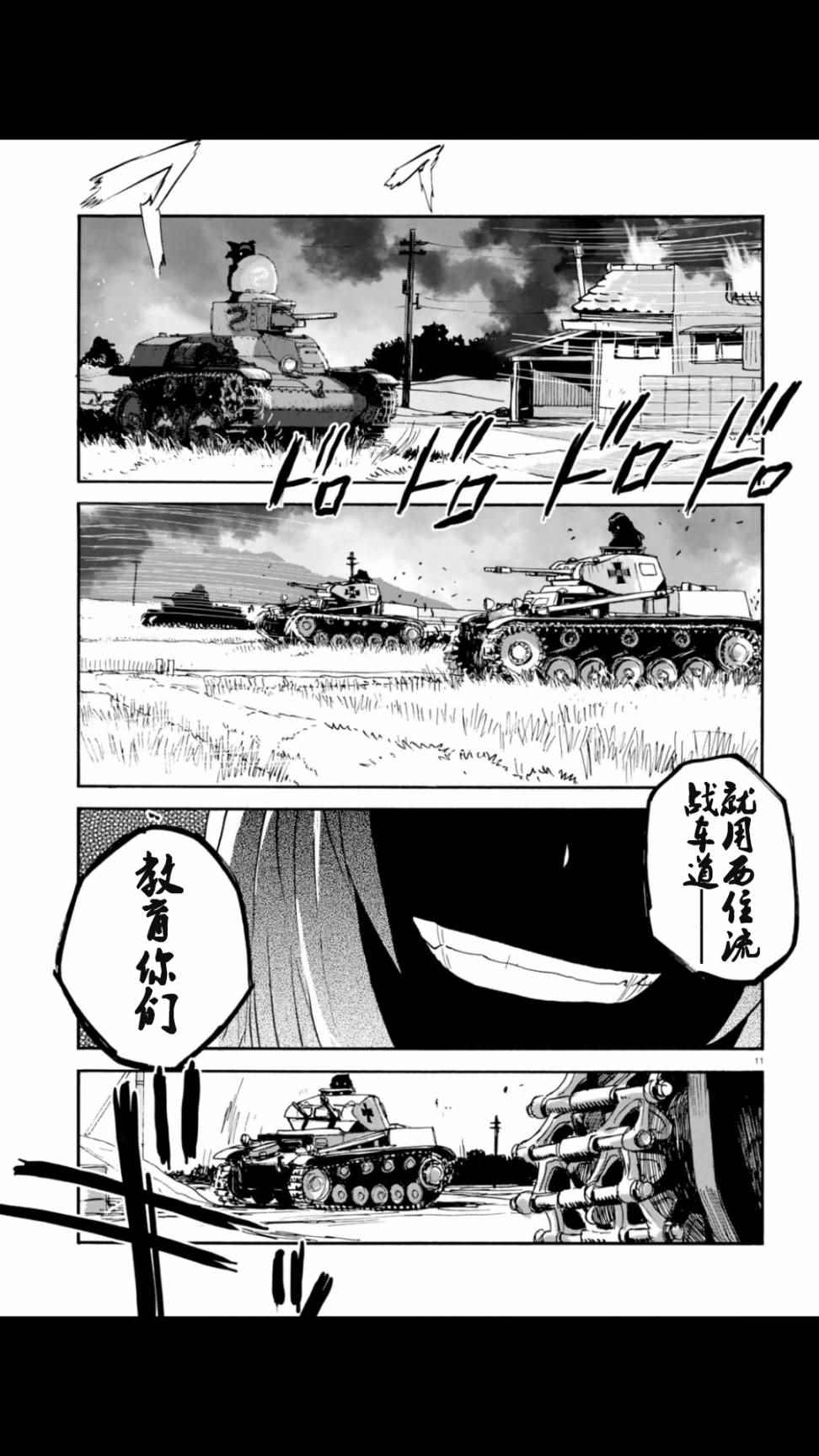 《少女与战车：缎带武士》漫画 缎带武士 020话