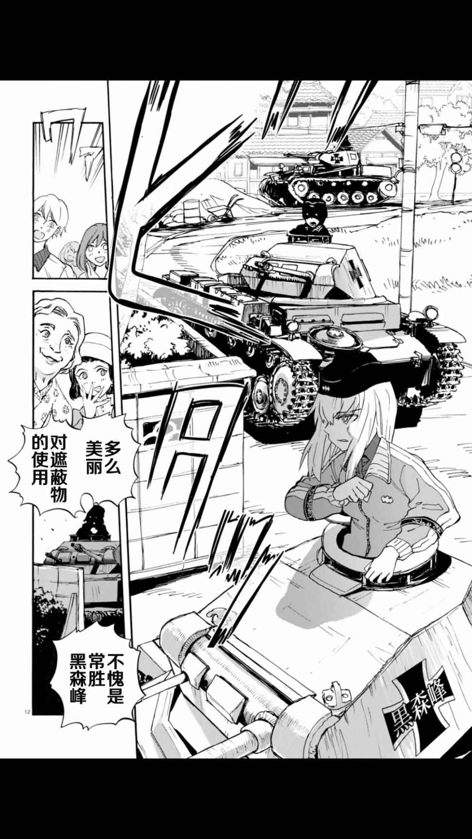 《少女与战车：缎带武士》漫画 缎带武士 020话