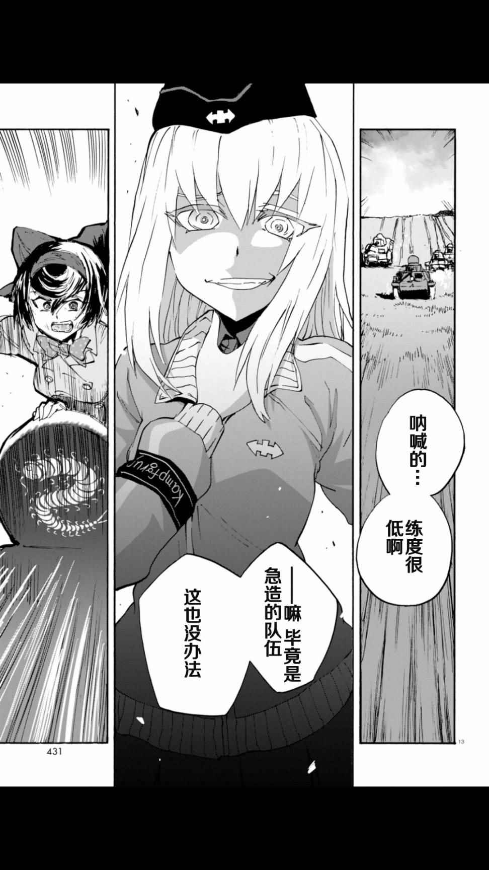 《少女与战车：缎带武士》漫画 缎带武士 020话