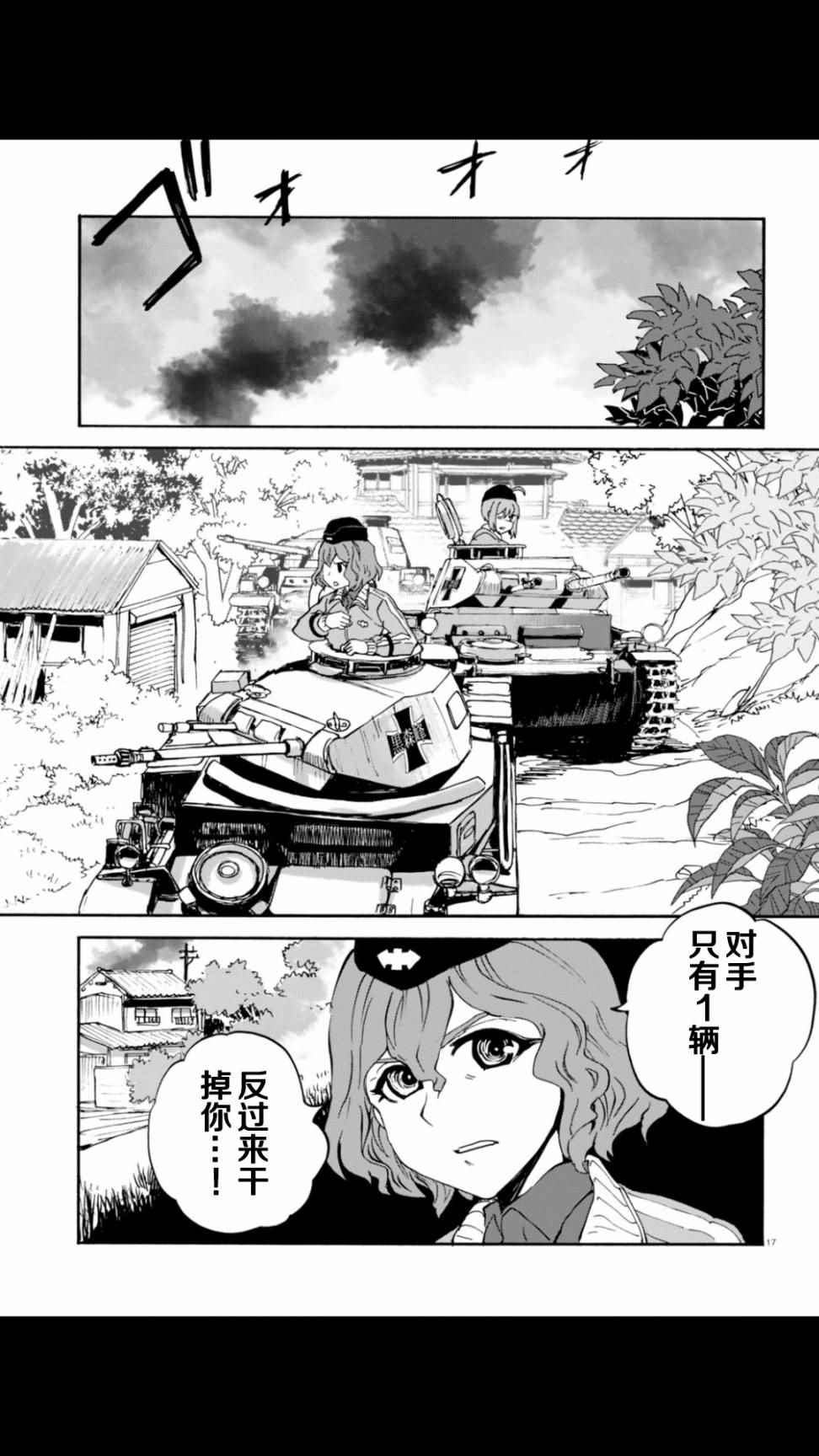 《少女与战车：缎带武士》漫画 缎带武士 020话