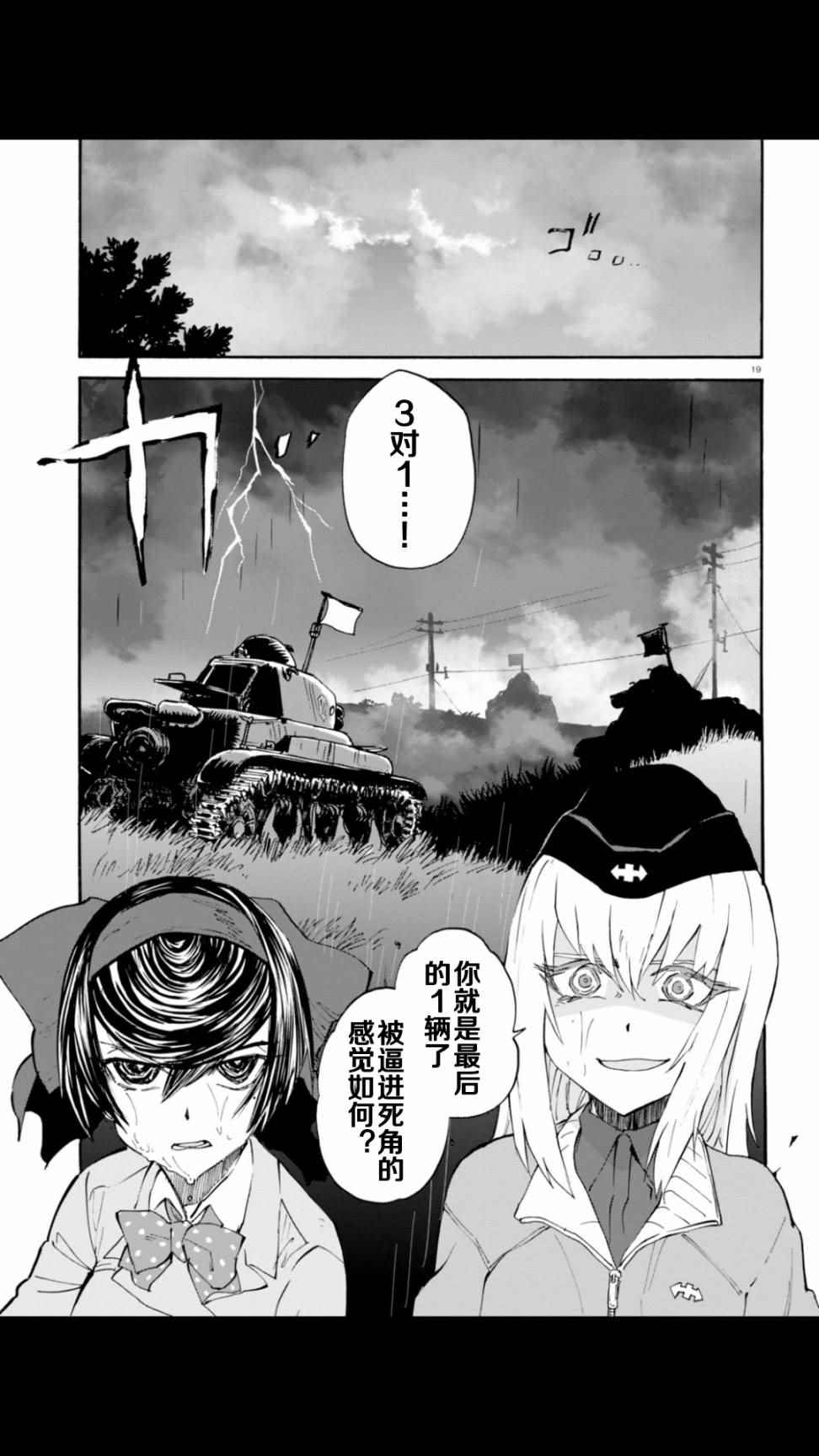 《少女与战车：缎带武士》漫画 缎带武士 020话